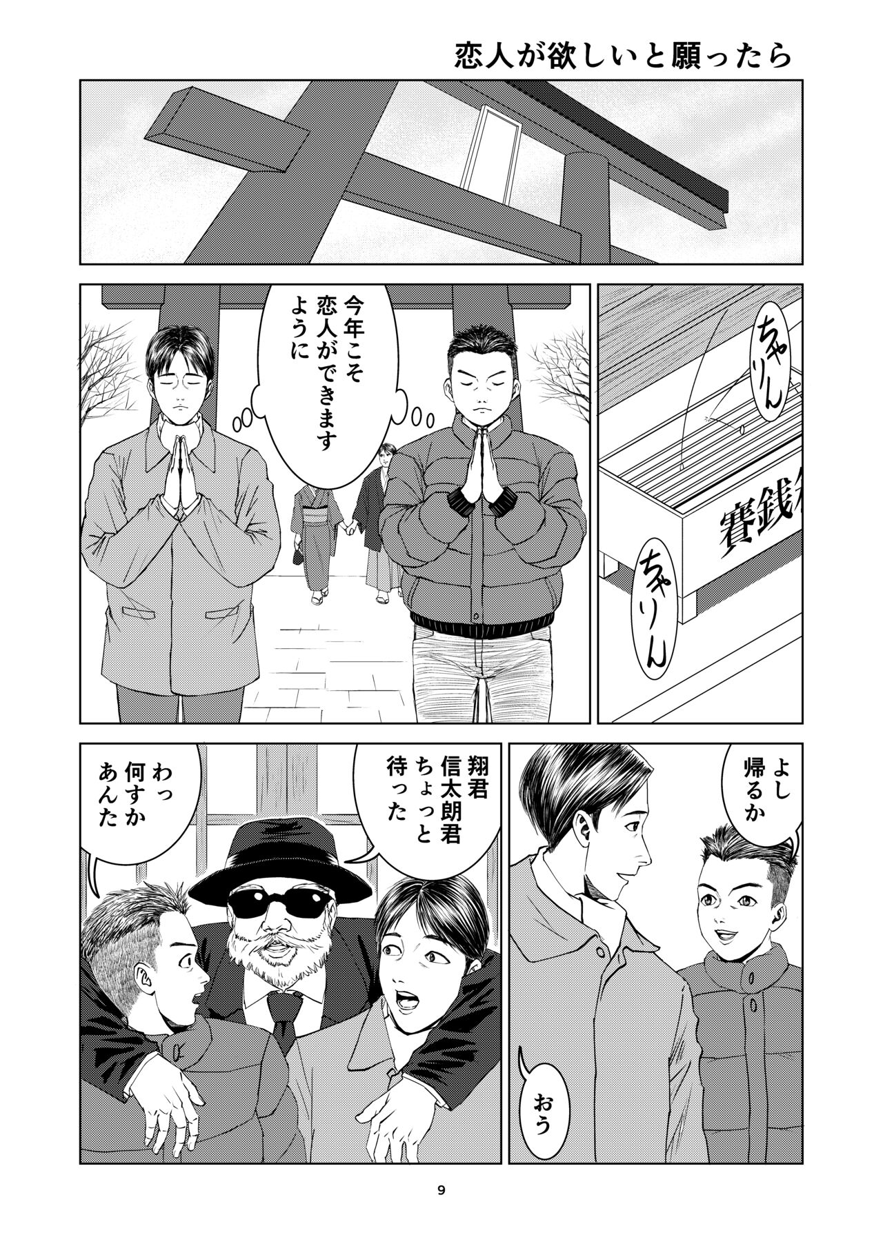 Yutakadou' short story collection 2 page 9 full