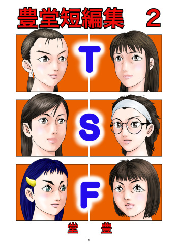 Yutakadou' short story collection 2 cover