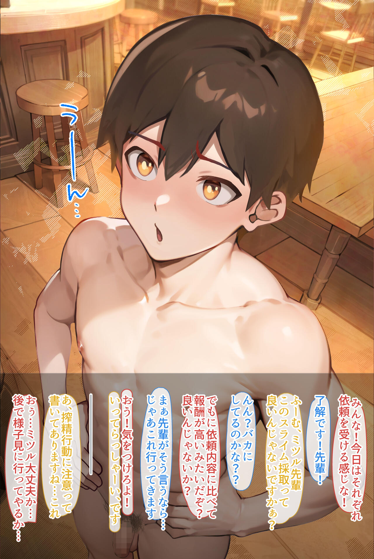 Slime ni Sakusei sarechau Mitsuru-kun page 4 full
