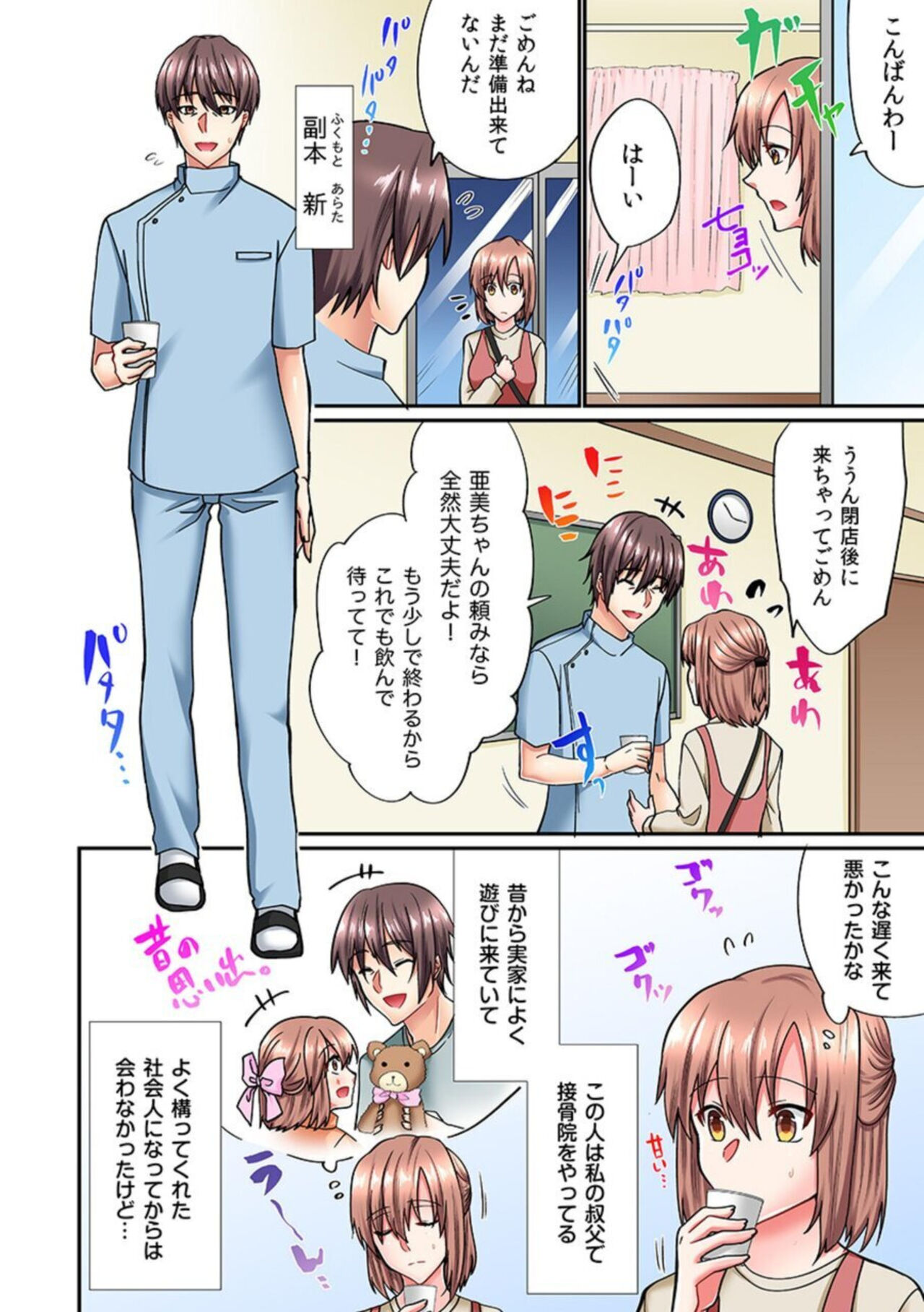 Nemuru Mei e no Nemu Kan Massāji   Full Color 1 page 4 full