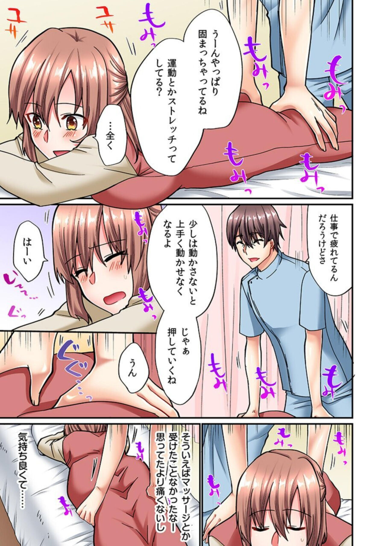 Nemuru Mei e no Nemu Kan Massāji   Full Color 1 page 7 full