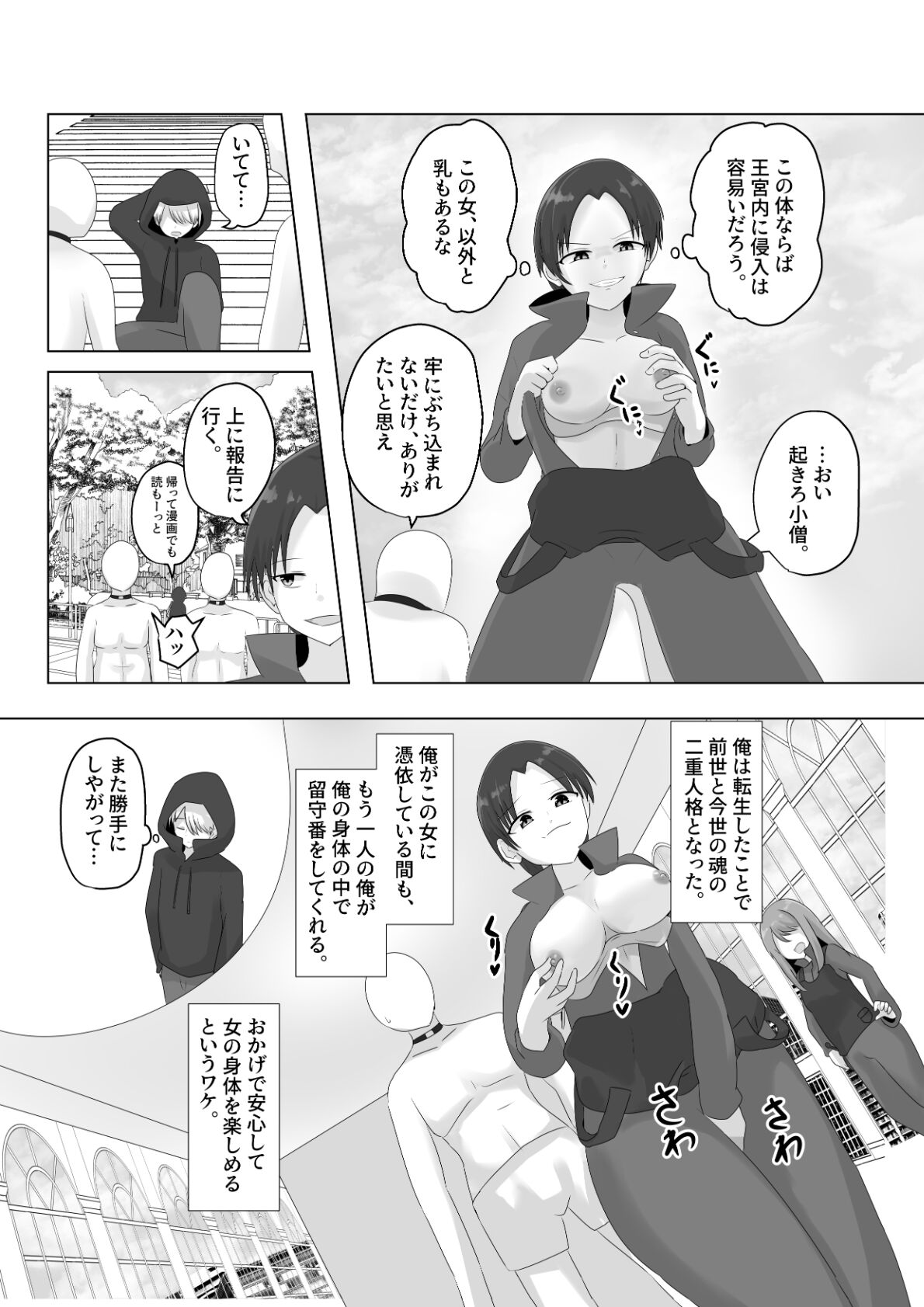 Oudou Hyoui page 6 full