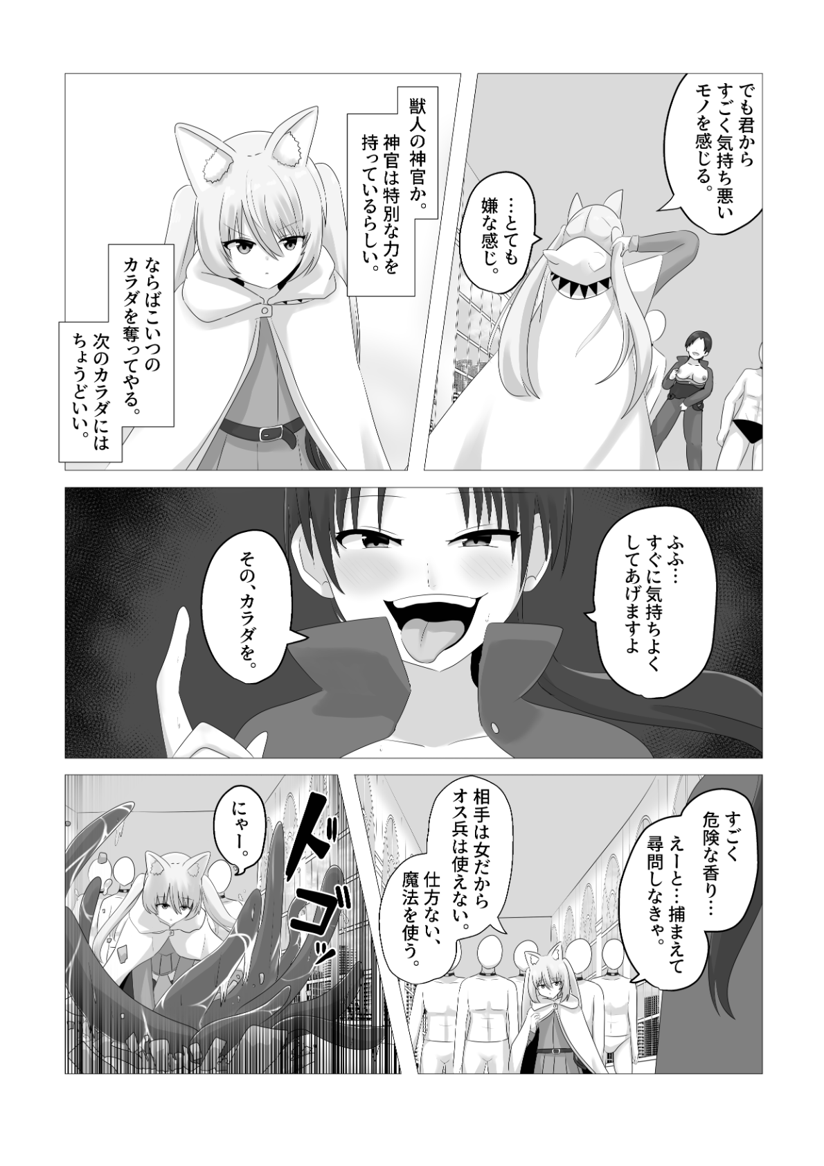 Oudou Hyoui page 8 full