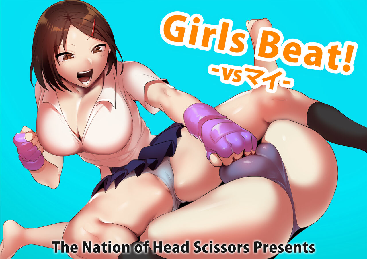 Girls Beat! vs Mai page 1 full