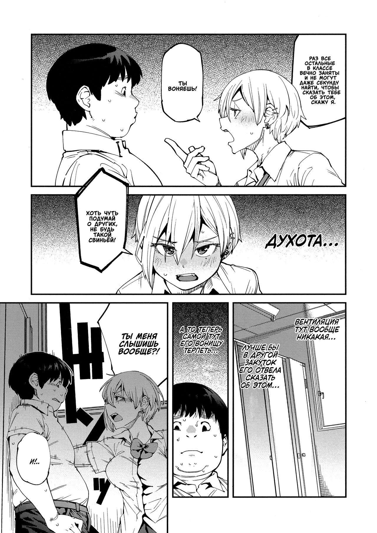 Sweet and Hot page 6 full