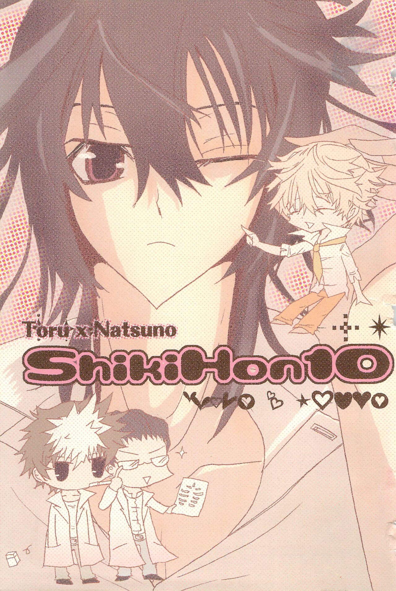 Shiki-hon 10 page 1 full