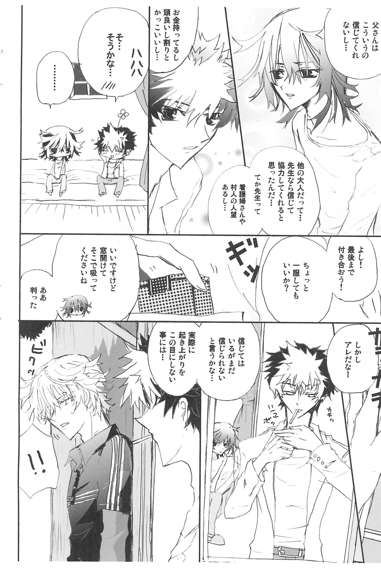Shiki-hon 10 page 8 full