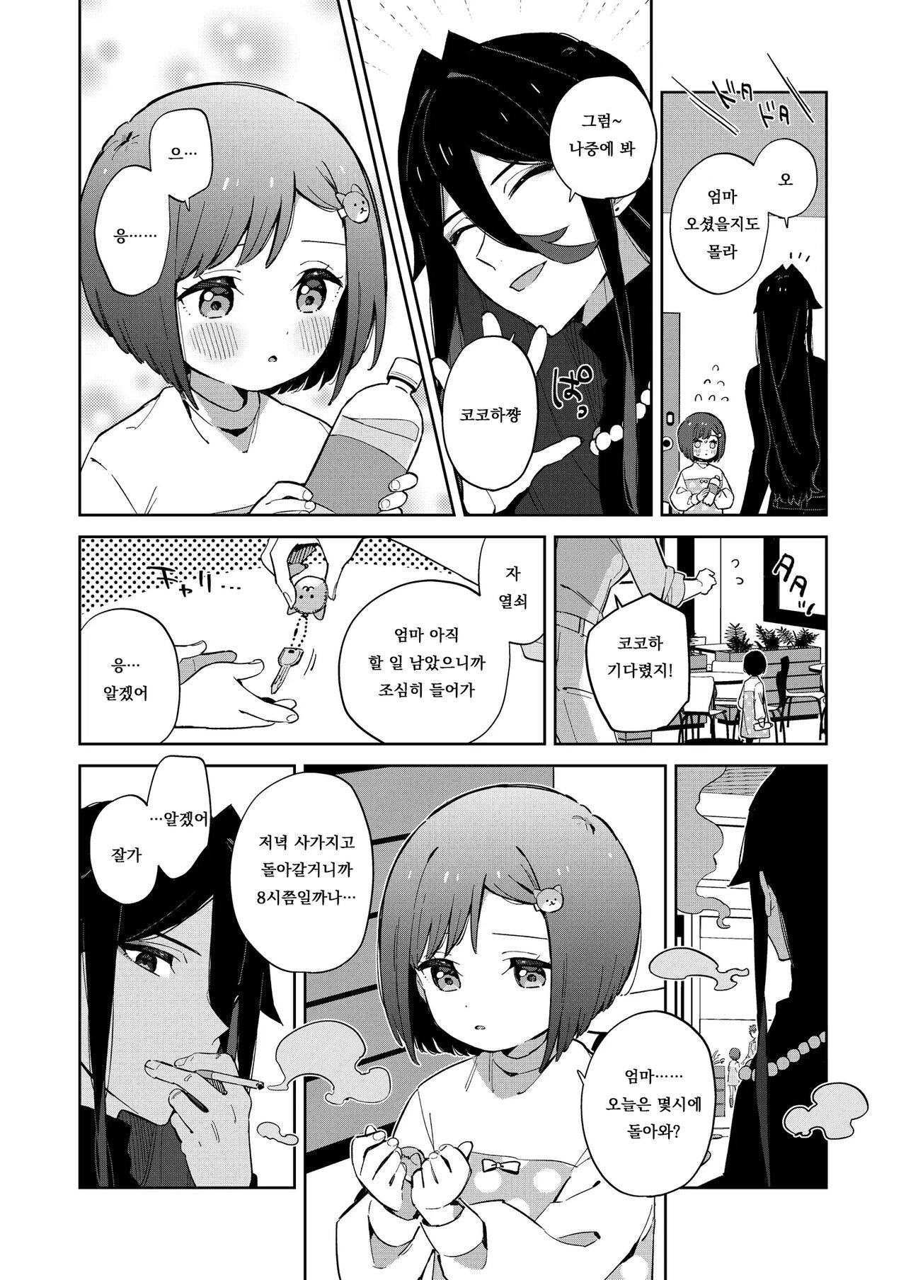 Warui Shokushu to Kawaii Anoko | 나쁜 촉수와 귀여운 그 아이 page 10 full