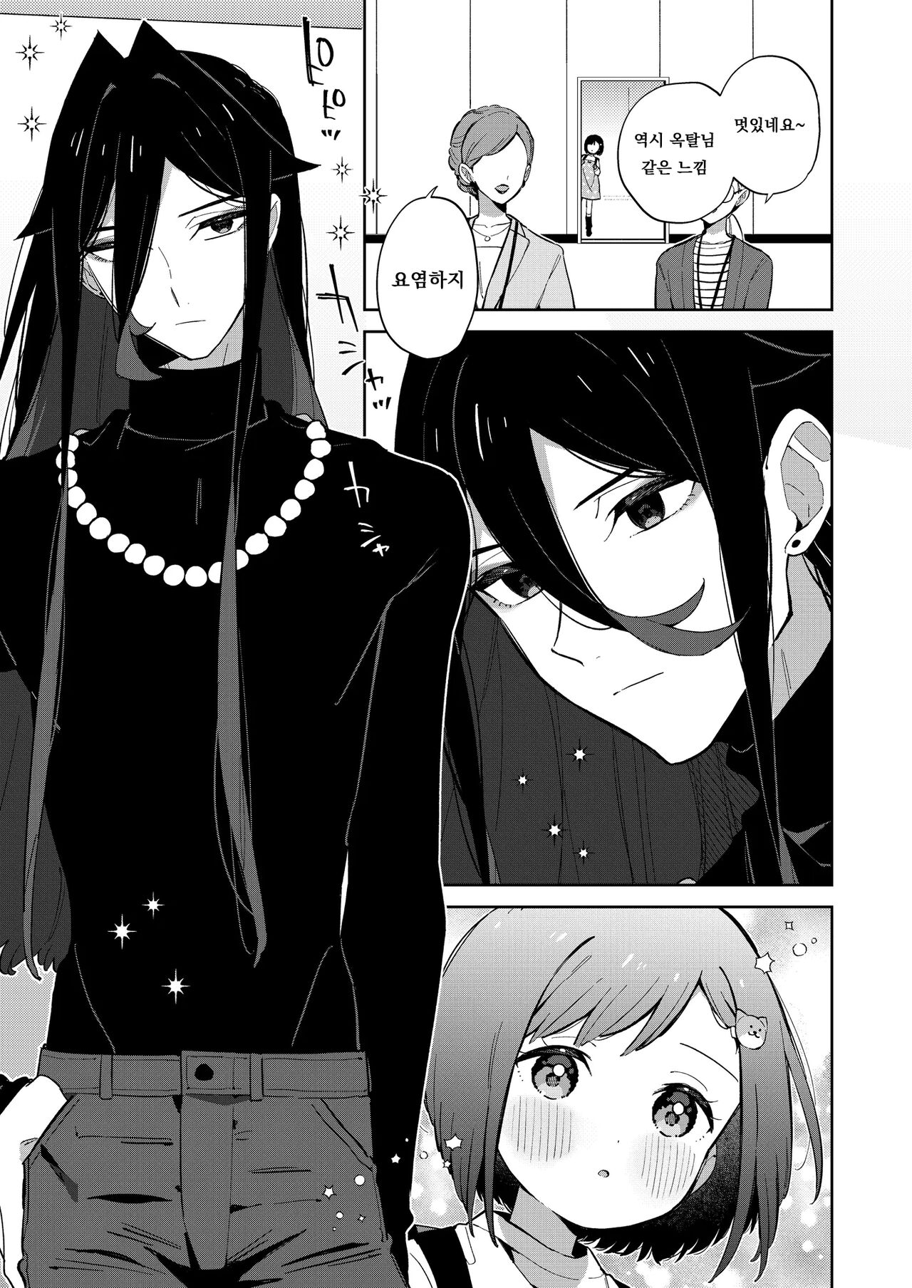 Warui Shokushu to Kawaii Anoko | 나쁜 촉수와 귀여운 그 아이 page 5 full
