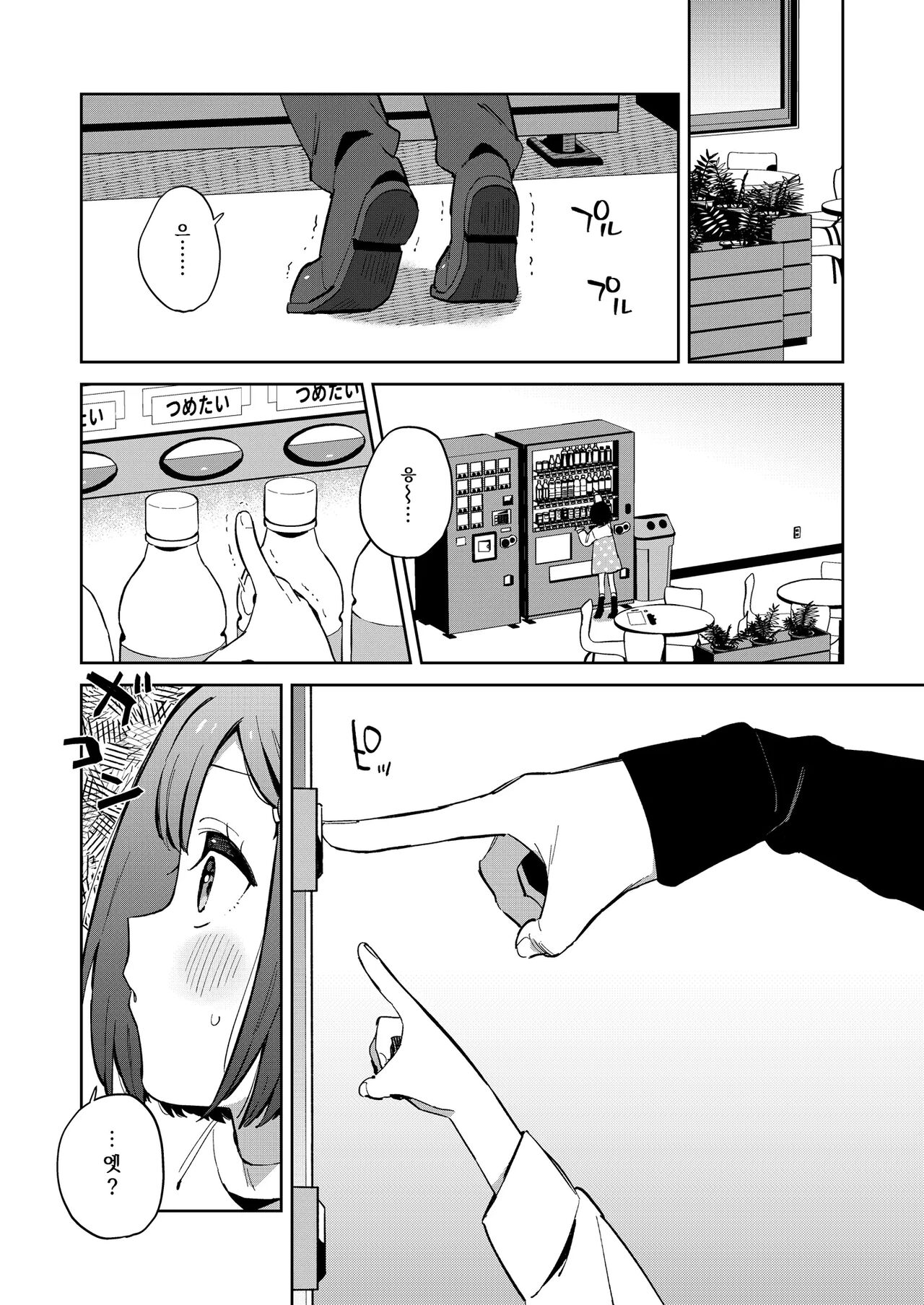 Warui Shokushu to Kawaii Anoko | 나쁜 촉수와 귀여운 그 아이 page 7 full