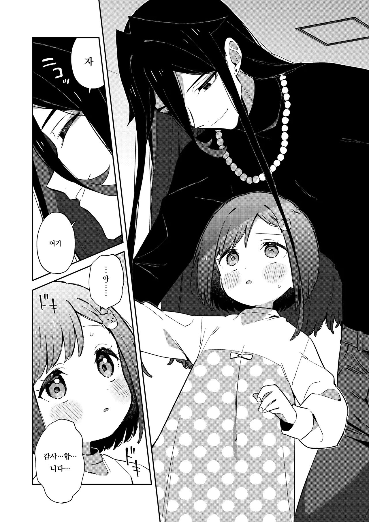 Warui Shokushu to Kawaii Anoko | 나쁜 촉수와 귀여운 그 아이 page 8 full