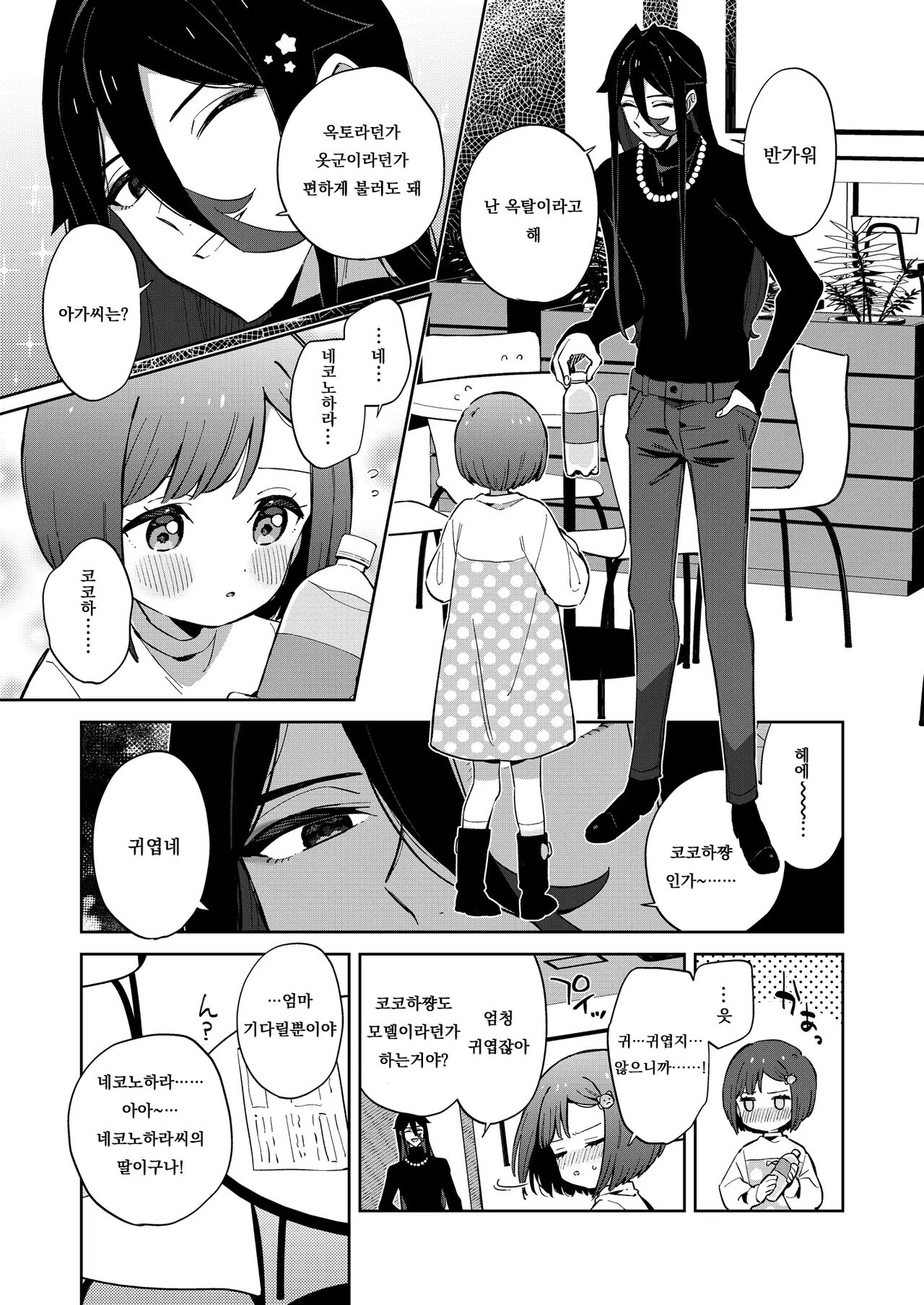 Warui Shokushu to Kawaii Anoko | 나쁜 촉수와 귀여운 그 아이 page 9 full
