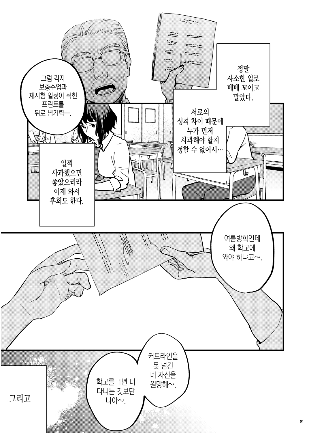 Hoshuu ga Hitsuyou na Bokura Soushuuhen | 보충수업이 필요한 우리 page 6 full