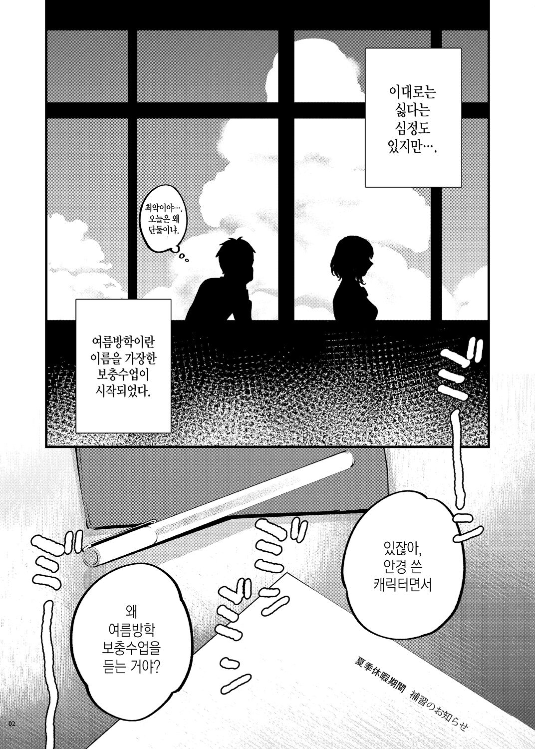 Hoshuu ga Hitsuyou na Bokura Soushuuhen | 보충수업이 필요한 우리 page 7 full