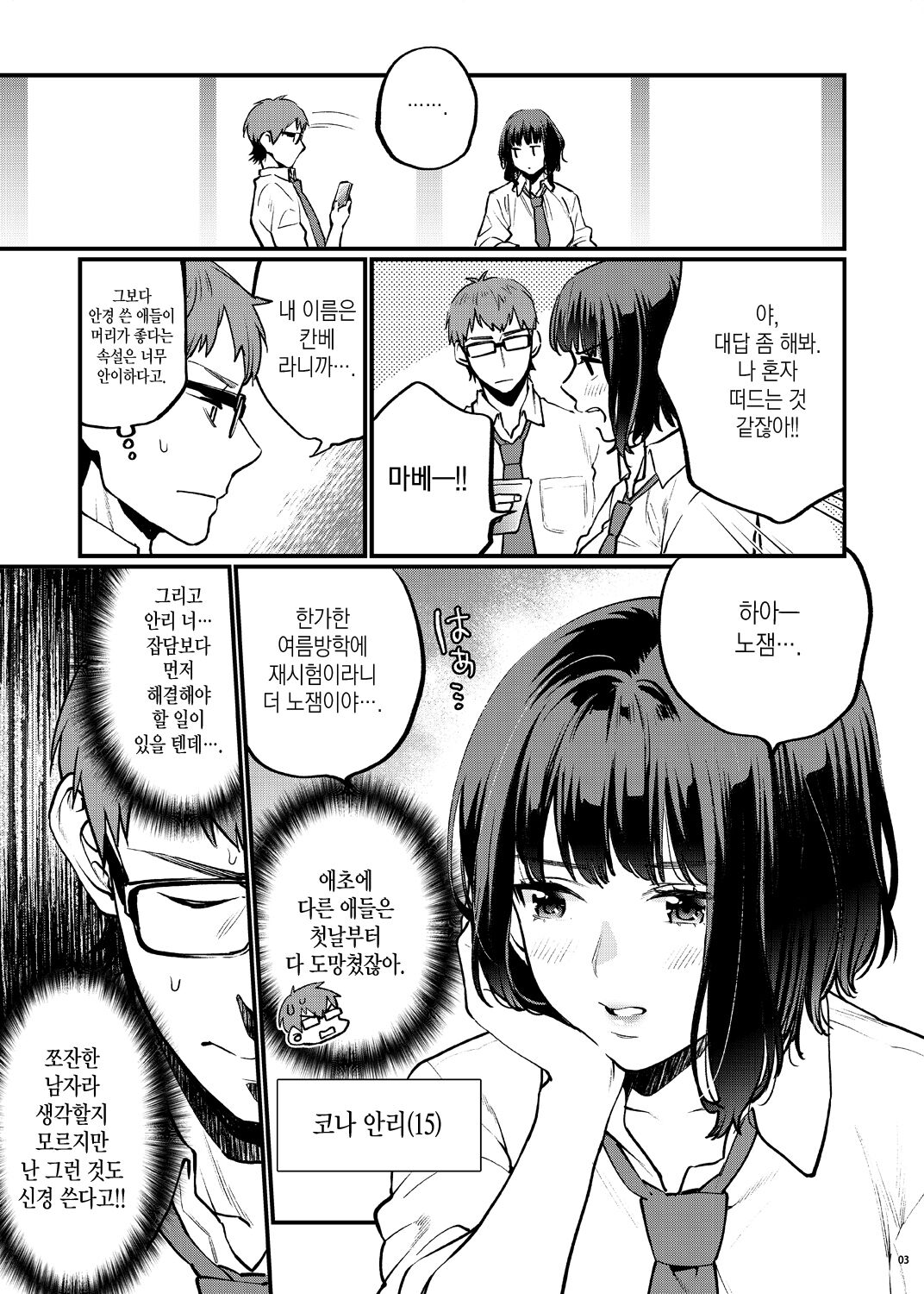 Hoshuu ga Hitsuyou na Bokura Soushuuhen | 보충수업이 필요한 우리 page 8 full