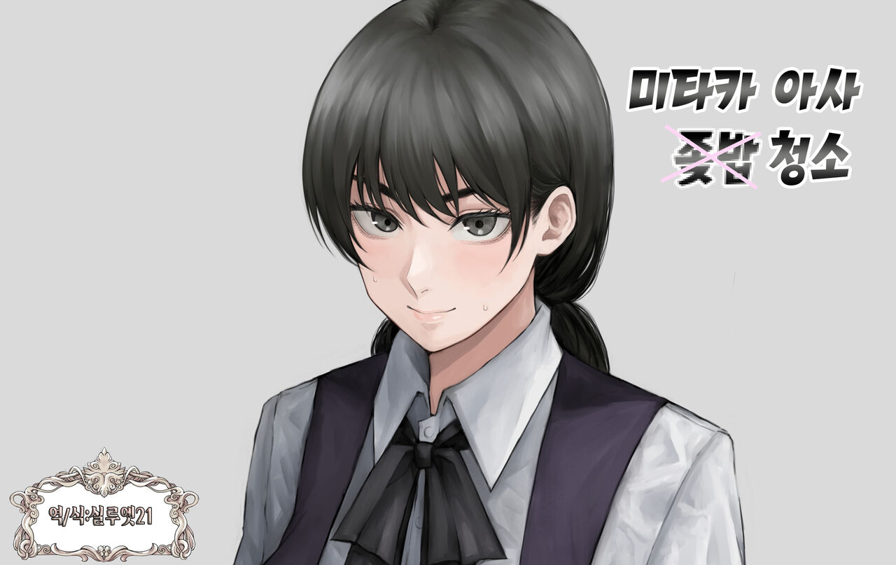 【Chainsaw Man】 Mitaka Asa | 【체인소맨】 미타카 아사 page 1 full