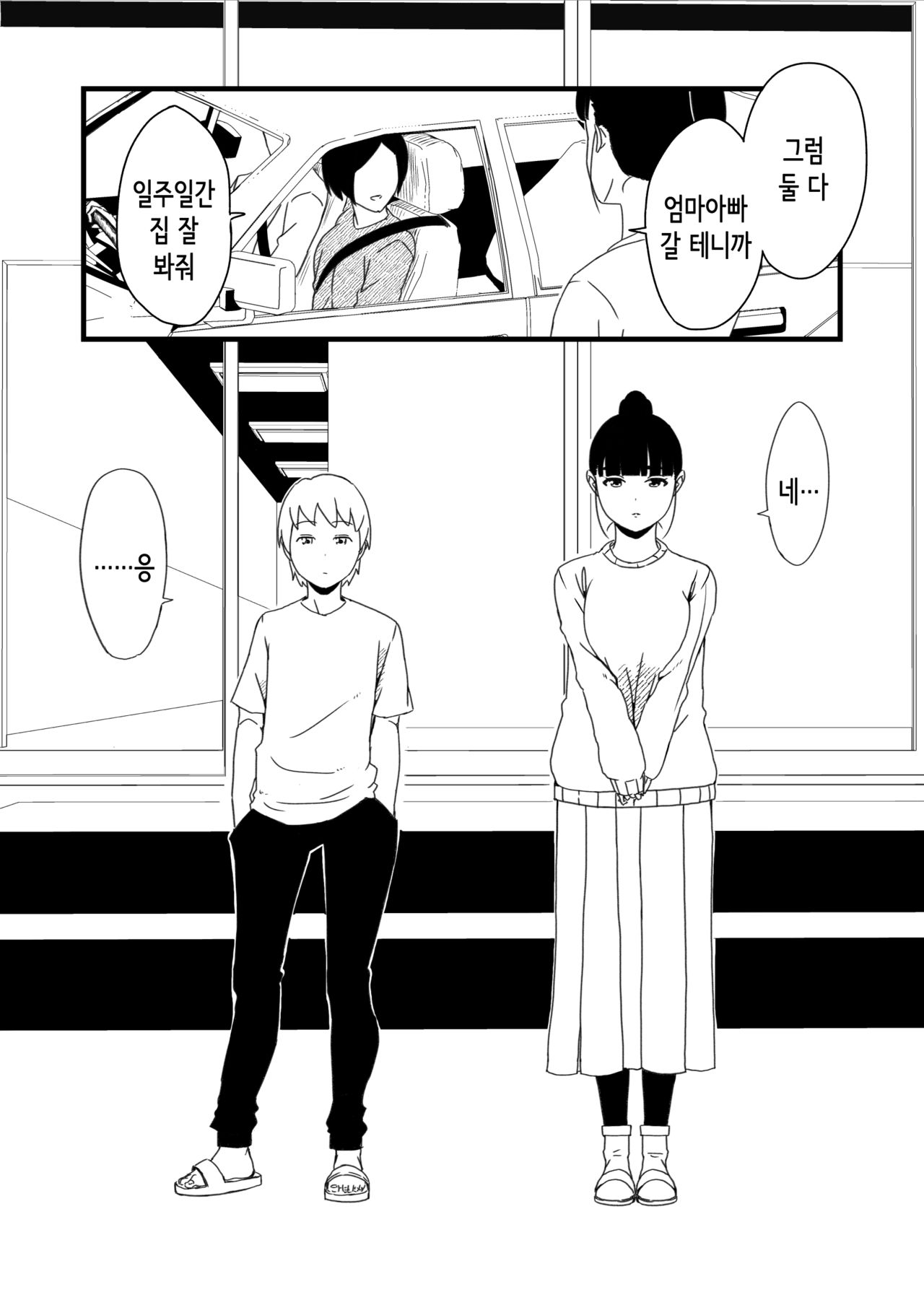 Giri no Ane to no 7-kakan Seikatsu 1~7│의붓 누나와의 7일간 생활 1~7 page 4 full