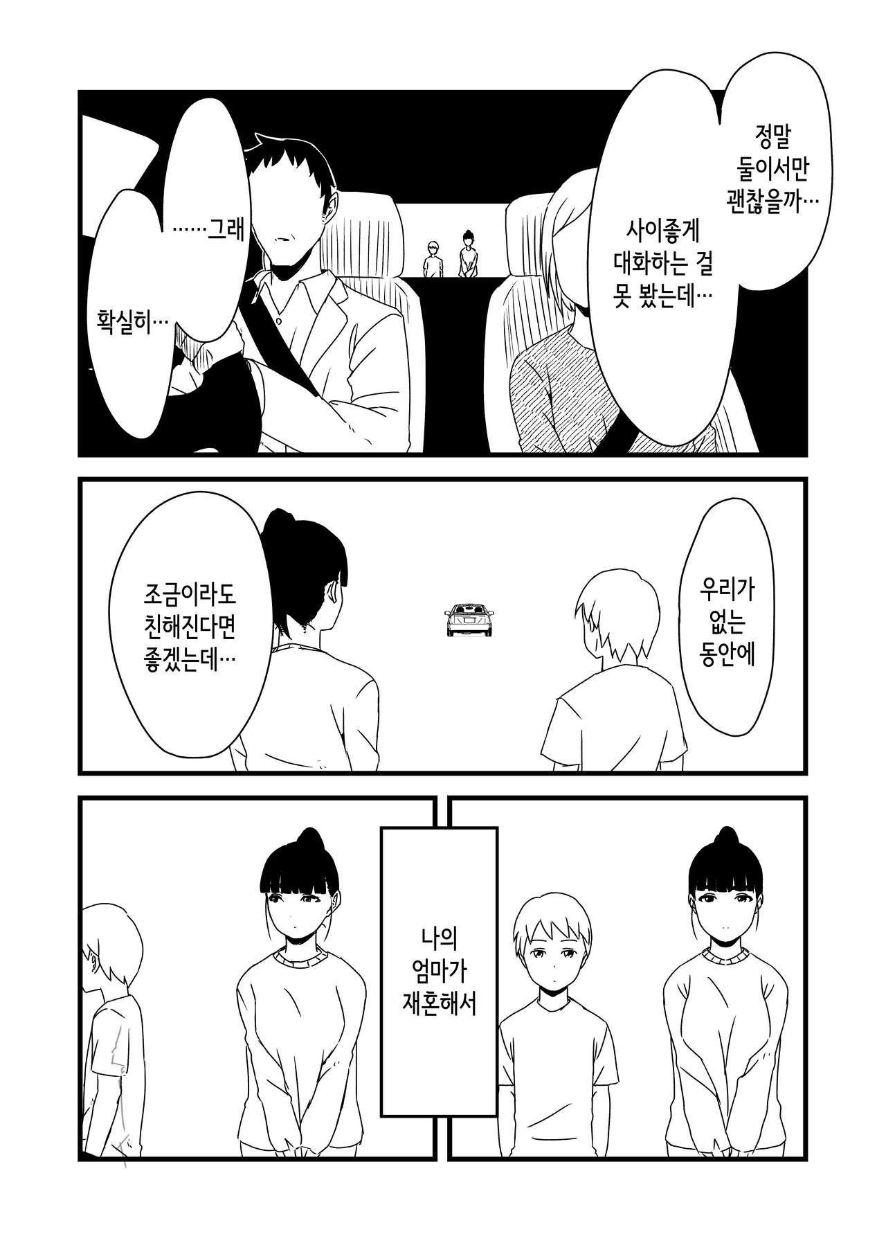 Giri no Ane to no 7-kakan Seikatsu 1~7│의붓 누나와의 7일간 생활 1~7 page 6 full