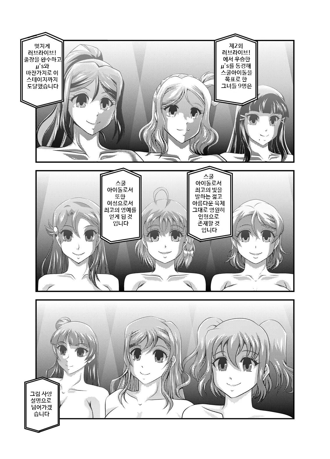 ProjectAqours EP01-04 page 5 full