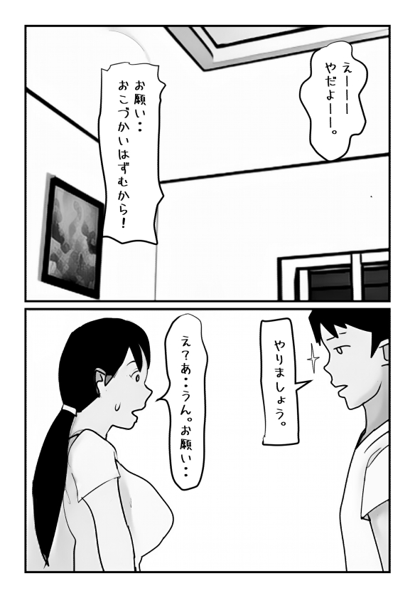 Shujin ga  Iru no ni Musko to Sex Bareru no wa Jikan no  Mondai deshita.. page 4 full