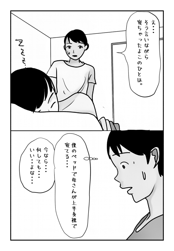 Shujin ga  Iru no ni Musko to Sex Bareru no wa Jikan no  Mondai deshita.. page 6 full