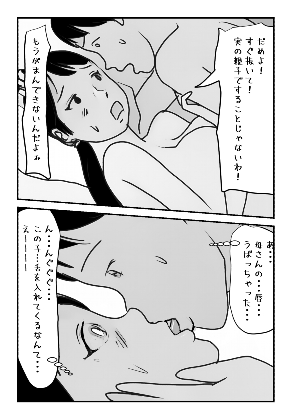 Shujin ga  Iru no ni Musko to Sex Bareru no wa Jikan no  Mondai deshita.. page 9 full