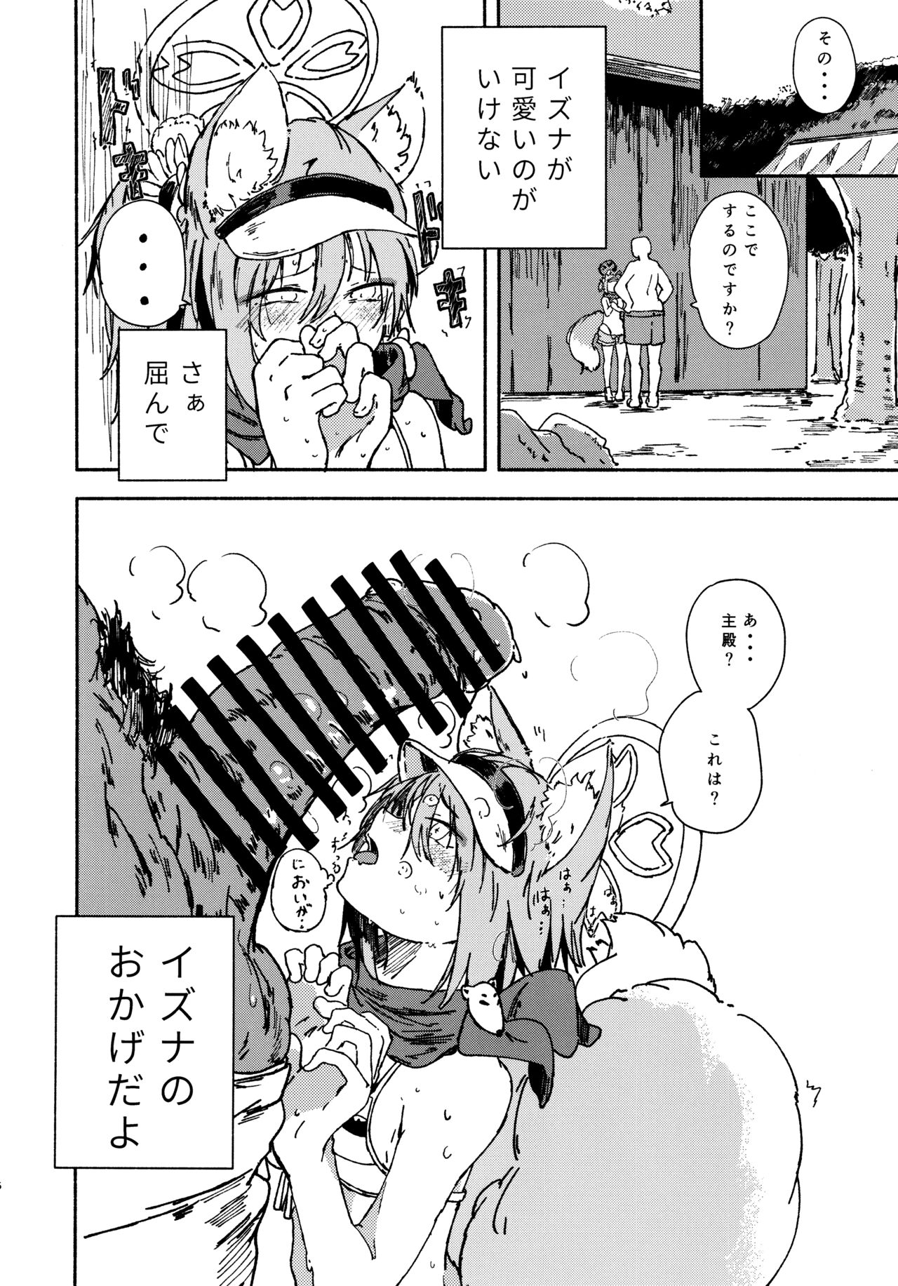 Izuna  o Isshoukenmei Kawaigaru page 5 full