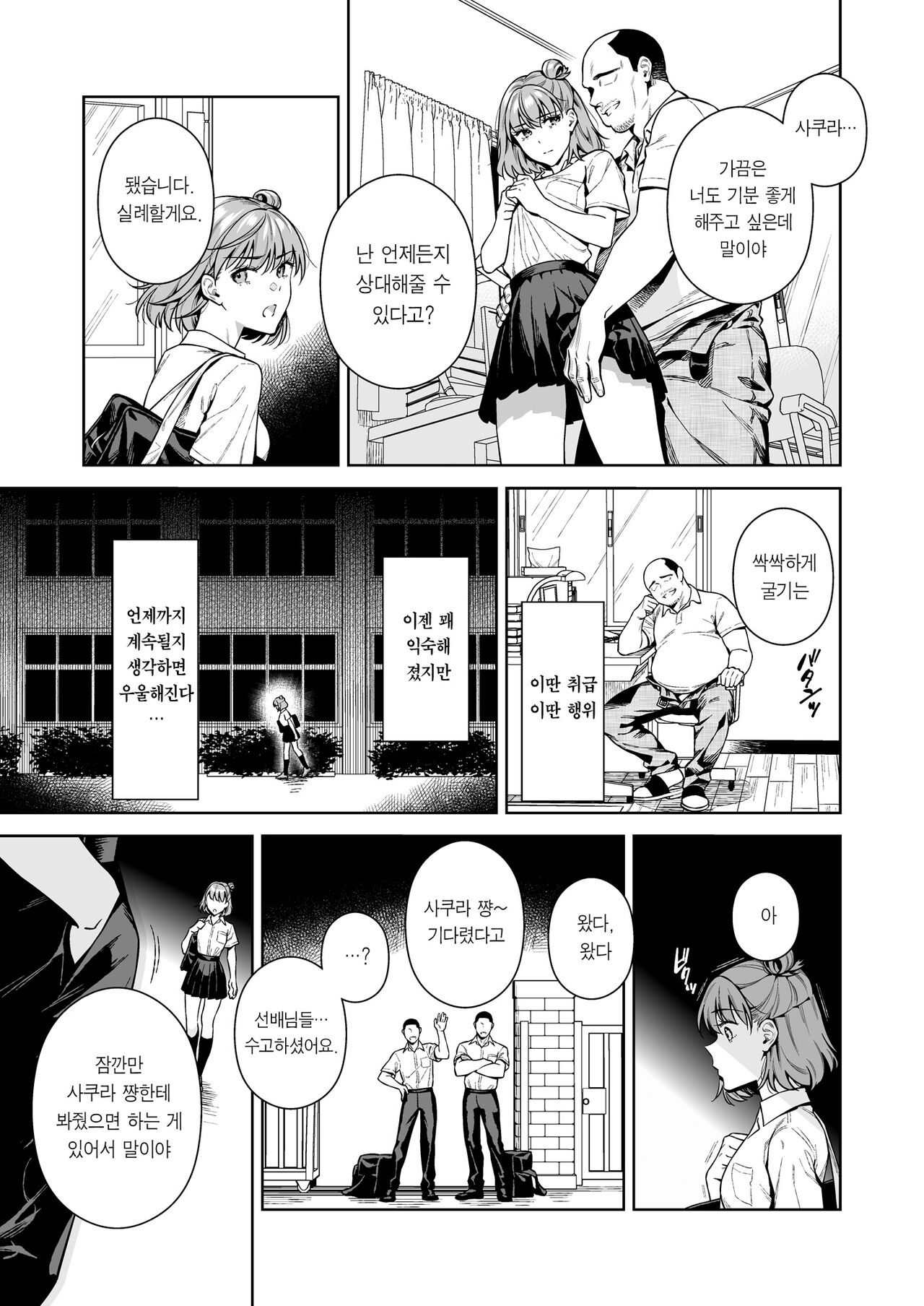 TRADE OFF 2 -Minna no Yoku to Kimi no Negai- | TRADE OFF 2 -모두의 욕망과 너의 바람- page 10 full