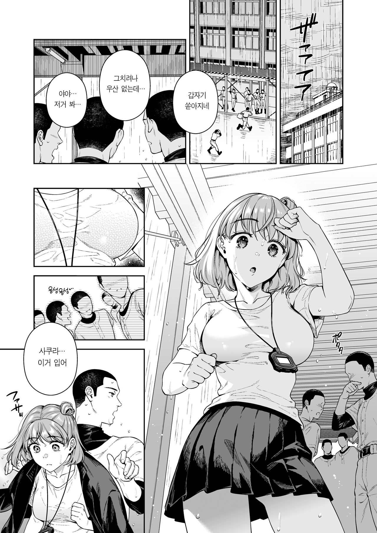 TRADE OFF 2 -Minna no Yoku to Kimi no Negai- | TRADE OFF 2 -모두의 욕망과 너의 바람- page 2 full