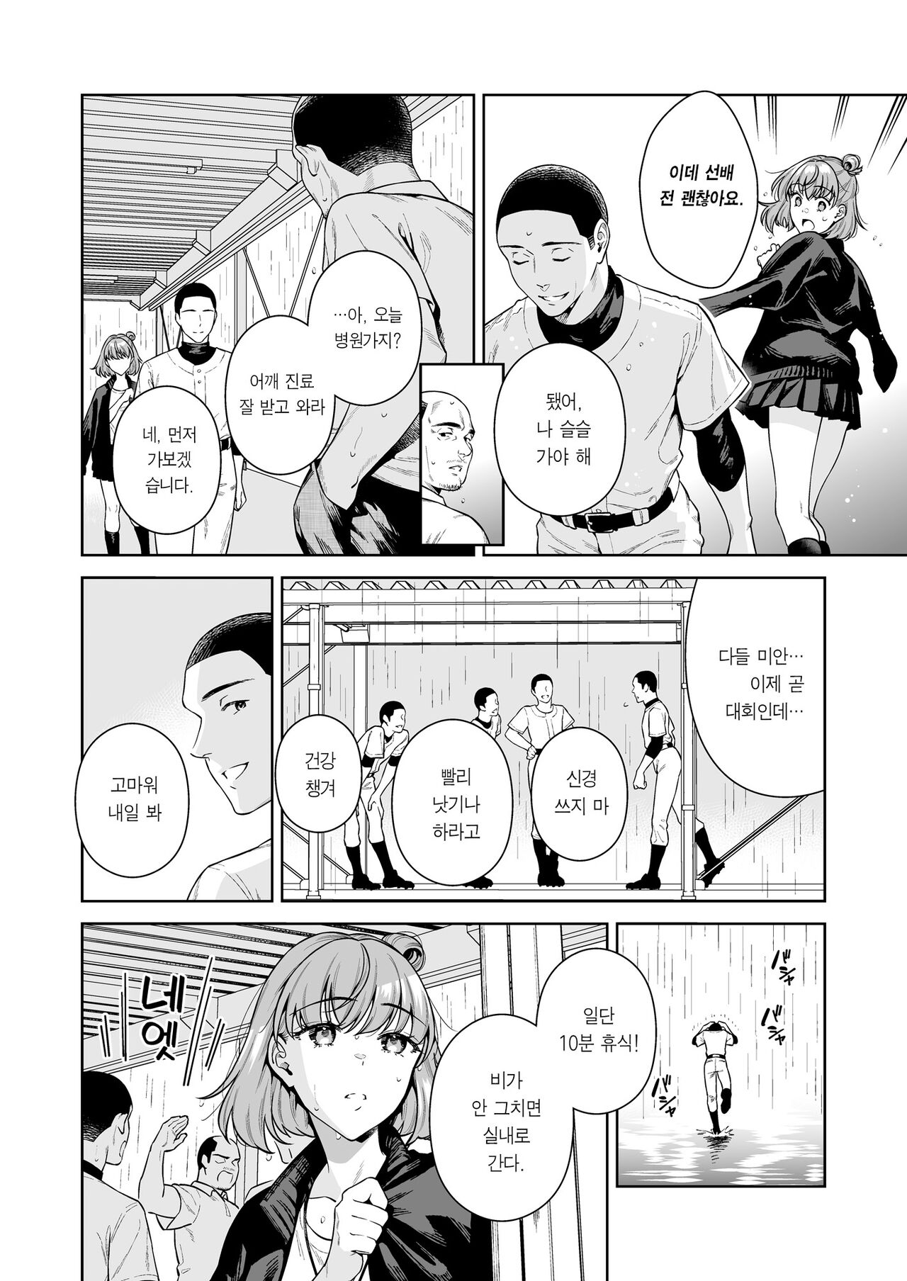 TRADE OFF 2 -Minna no Yoku to Kimi no Negai- | TRADE OFF 2 -모두의 욕망과 너의 바람- page 3 full