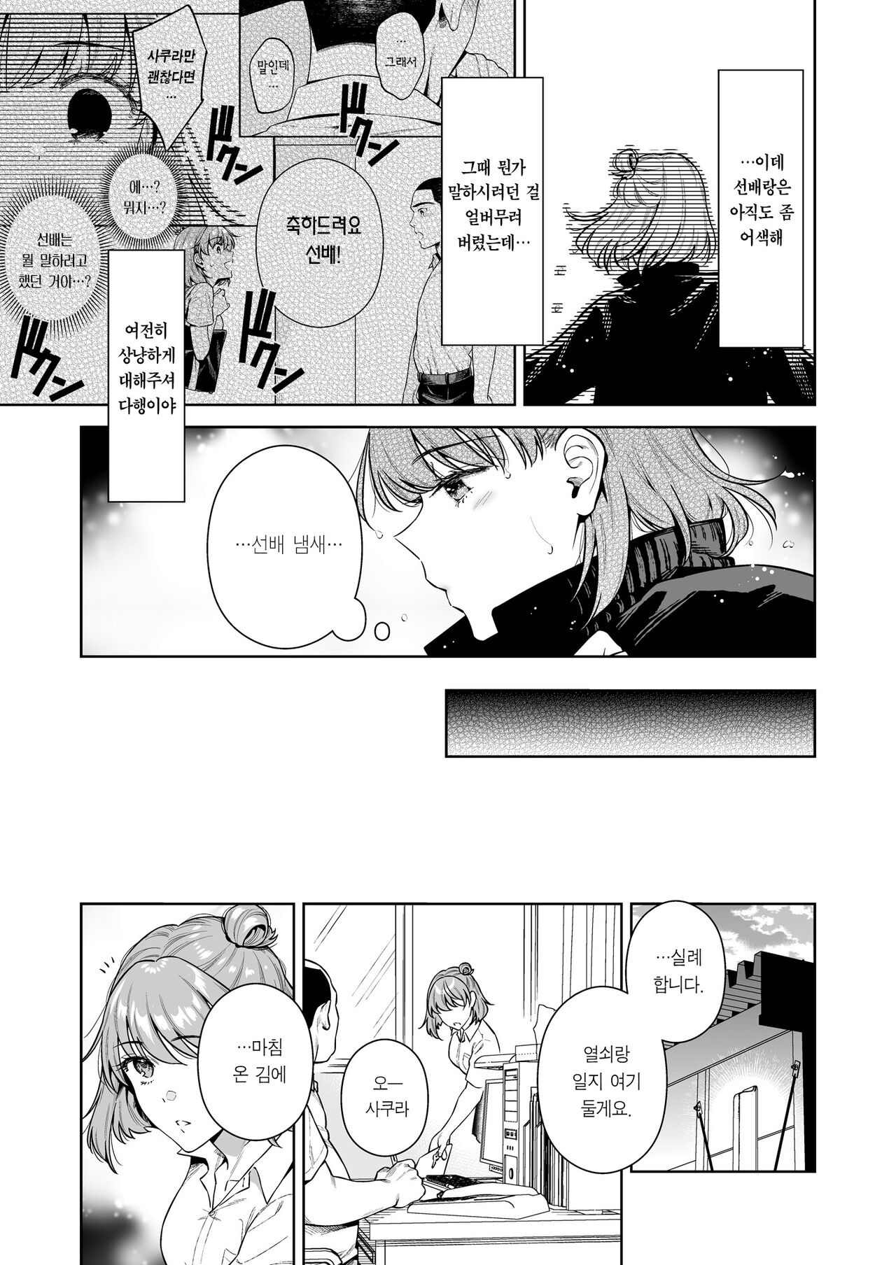 TRADE OFF 2 -Minna no Yoku to Kimi no Negai- | TRADE OFF 2 -모두의 욕망과 너의 바람- page 4 full