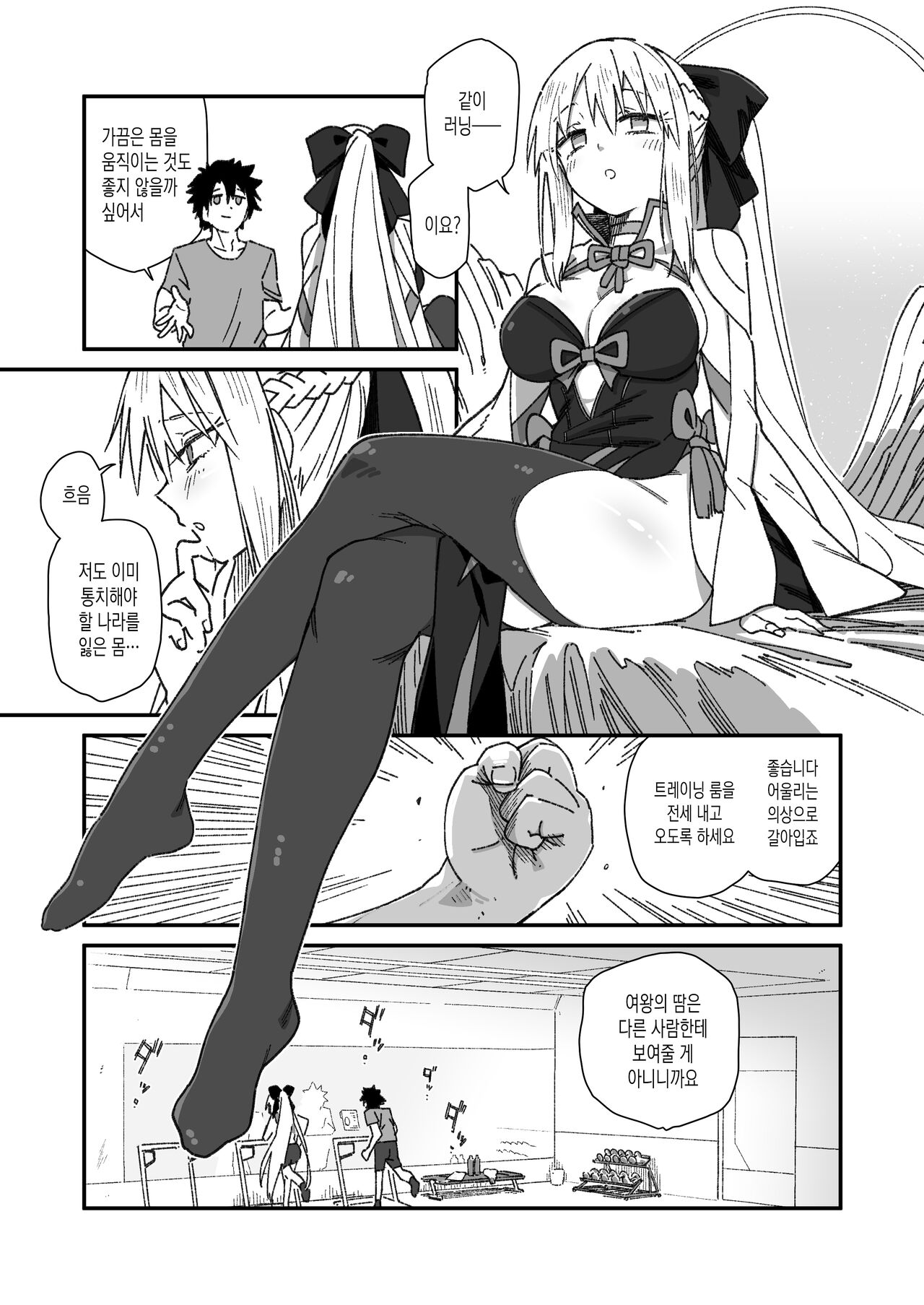 Morgan ga Otto to Issho ni Ase o Kaku Hon. | 모르간이 남편과 함께 땀 흘리는 책 page 3 full