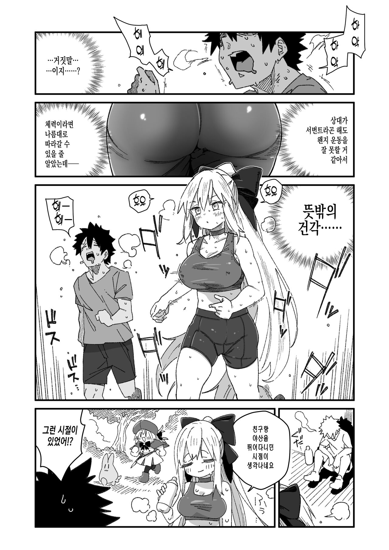 Morgan ga Otto to Issho ni Ase o Kaku Hon. | 모르간이 남편과 함께 땀 흘리는 책 page 4 full