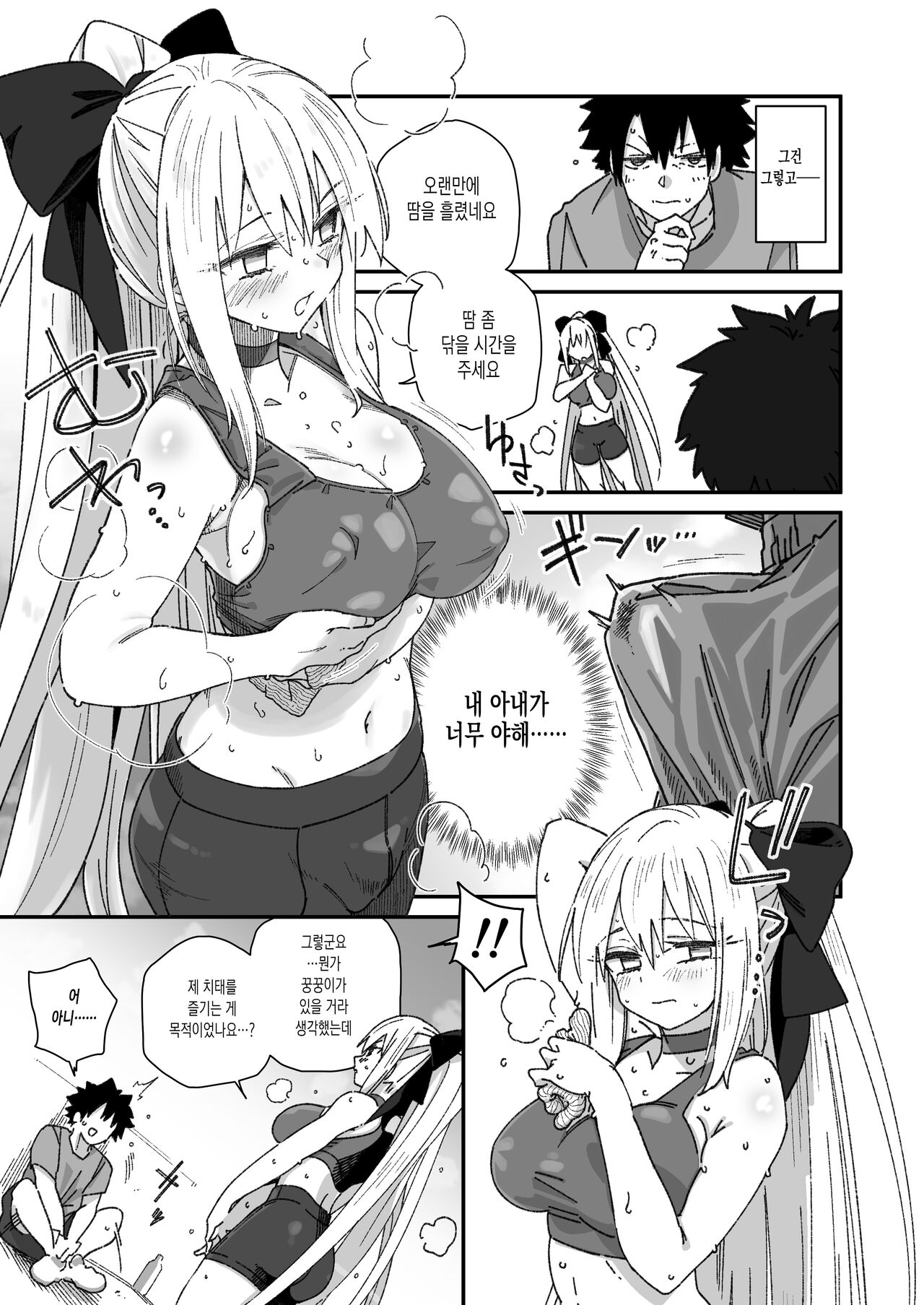 Morgan ga Otto to Issho ni Ase o Kaku Hon. | 모르간이 남편과 함께 땀 흘리는 책 page 5 full