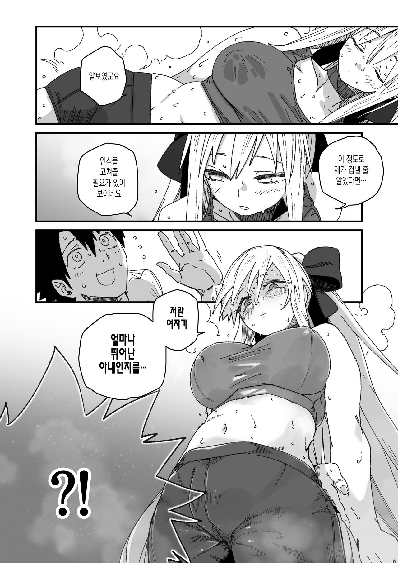 Morgan ga Otto to Issho ni Ase o Kaku Hon. | 모르간이 남편과 함께 땀 흘리는 책 page 6 full