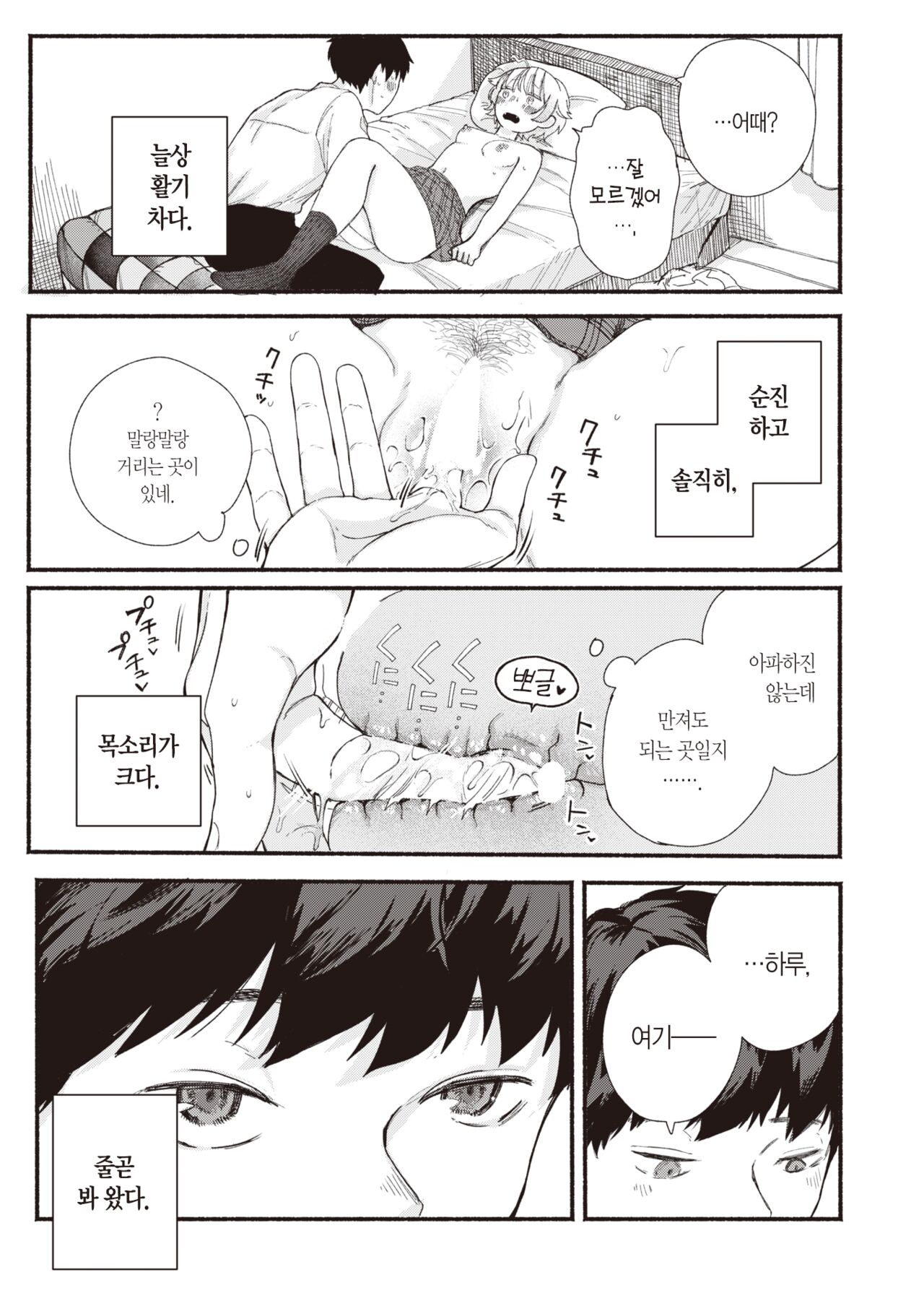 Sekka no Saezuri | 개개비의 지저귐 page 10 full