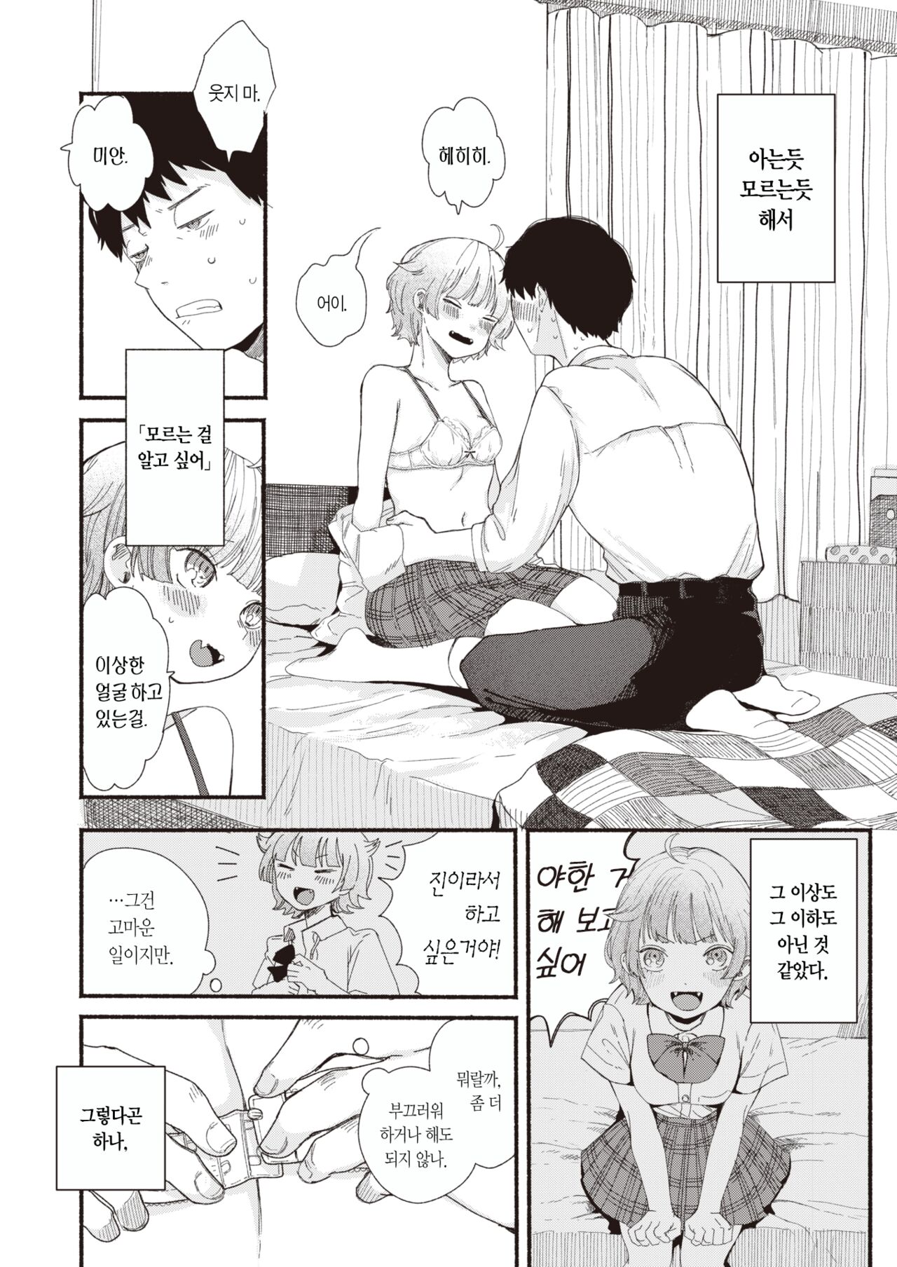 Sekka no Saezuri | 개개비의 지저귐 page 5 full