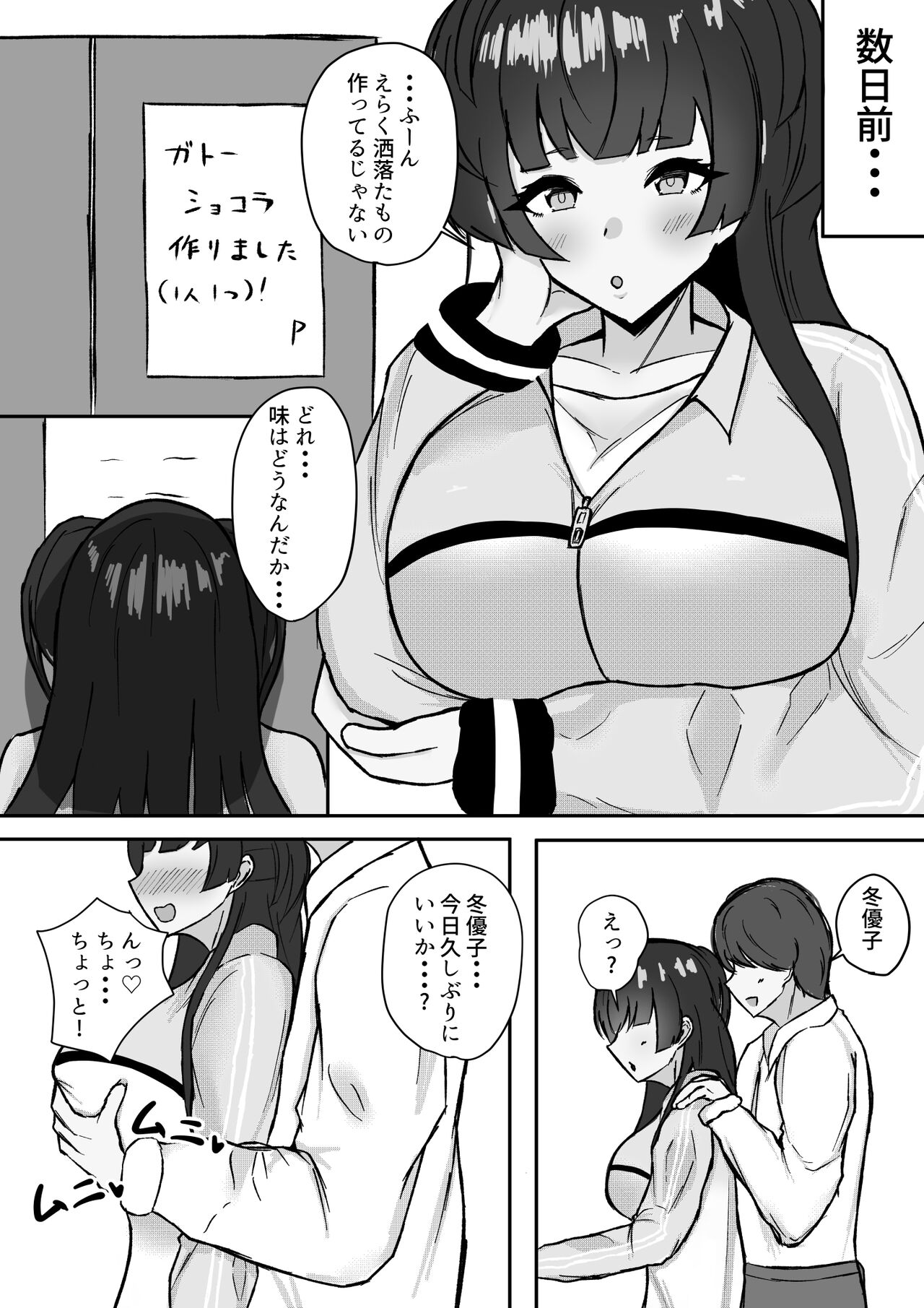 Muttsuri Fuyuko-chan to Ichaicha suru Hanashi page 3 full