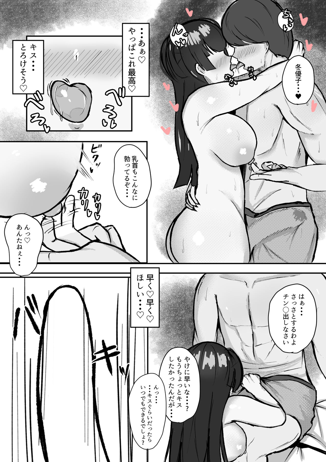 Muttsuri Fuyuko-chan to Ichaicha suru Hanashi page 6 full