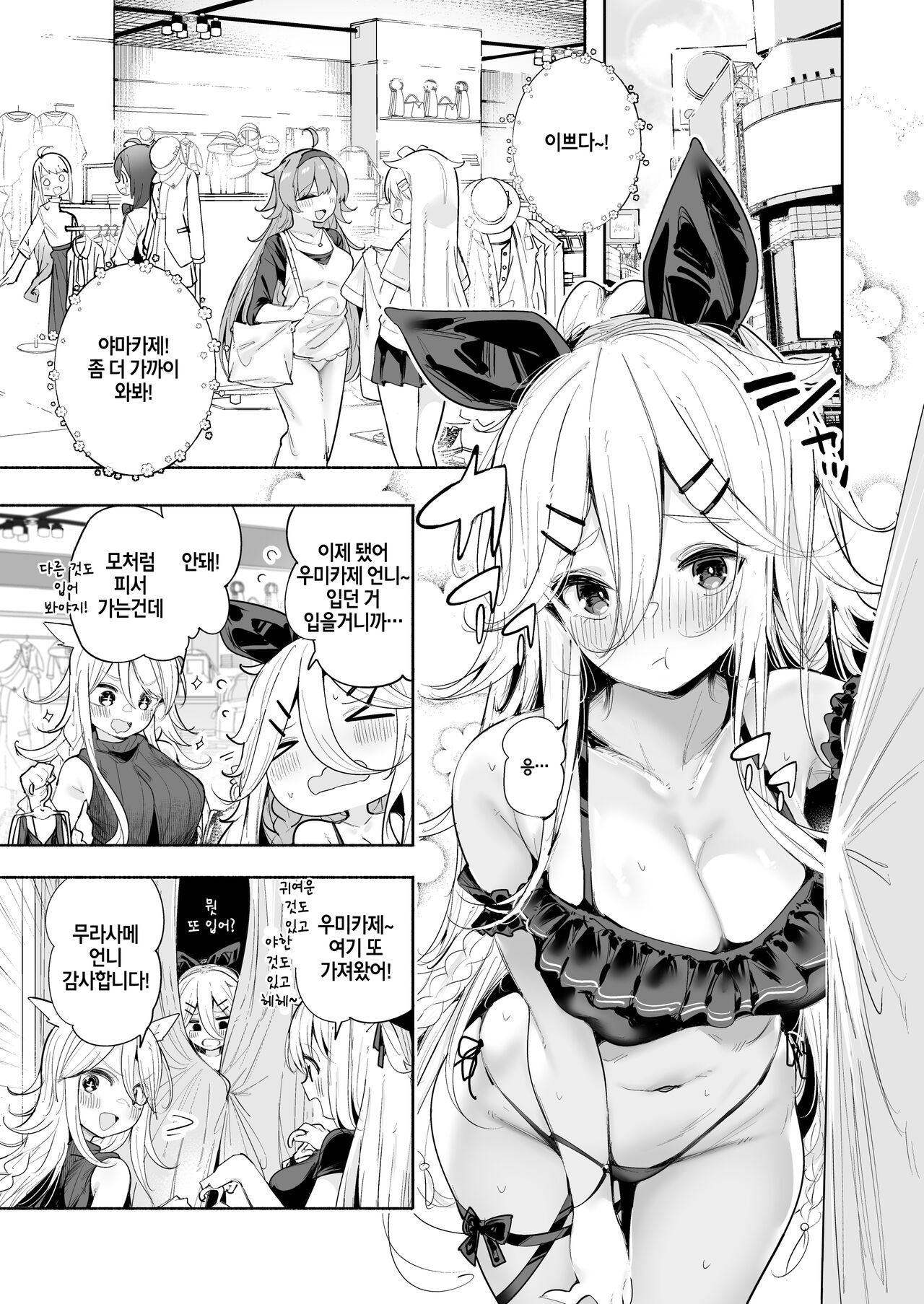 Yamakaze-chan to Private Beach de Yuuwaku Kozukuri Sex page 3 full