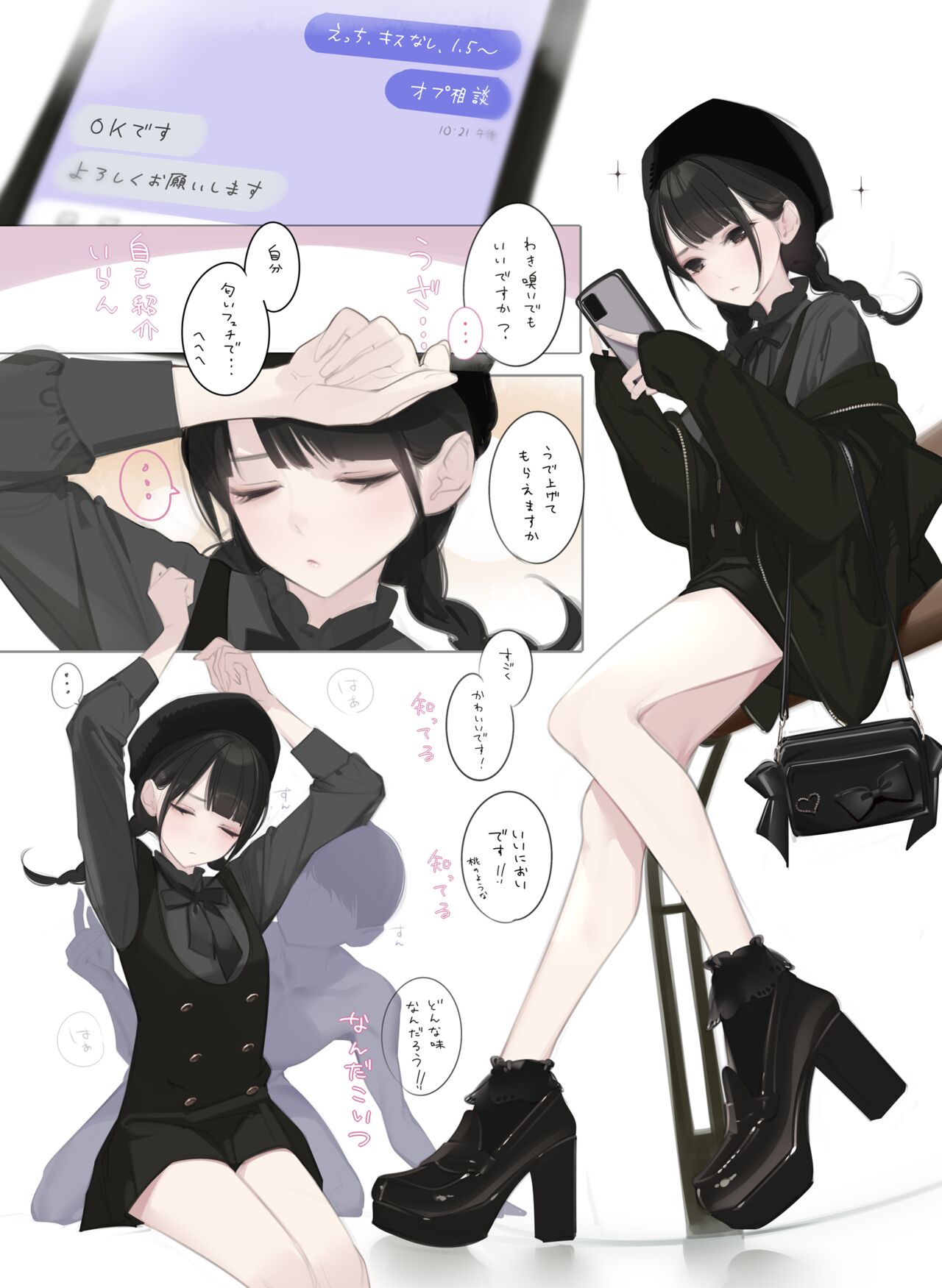 Amamitsuki/天三月 October set page 9 full
