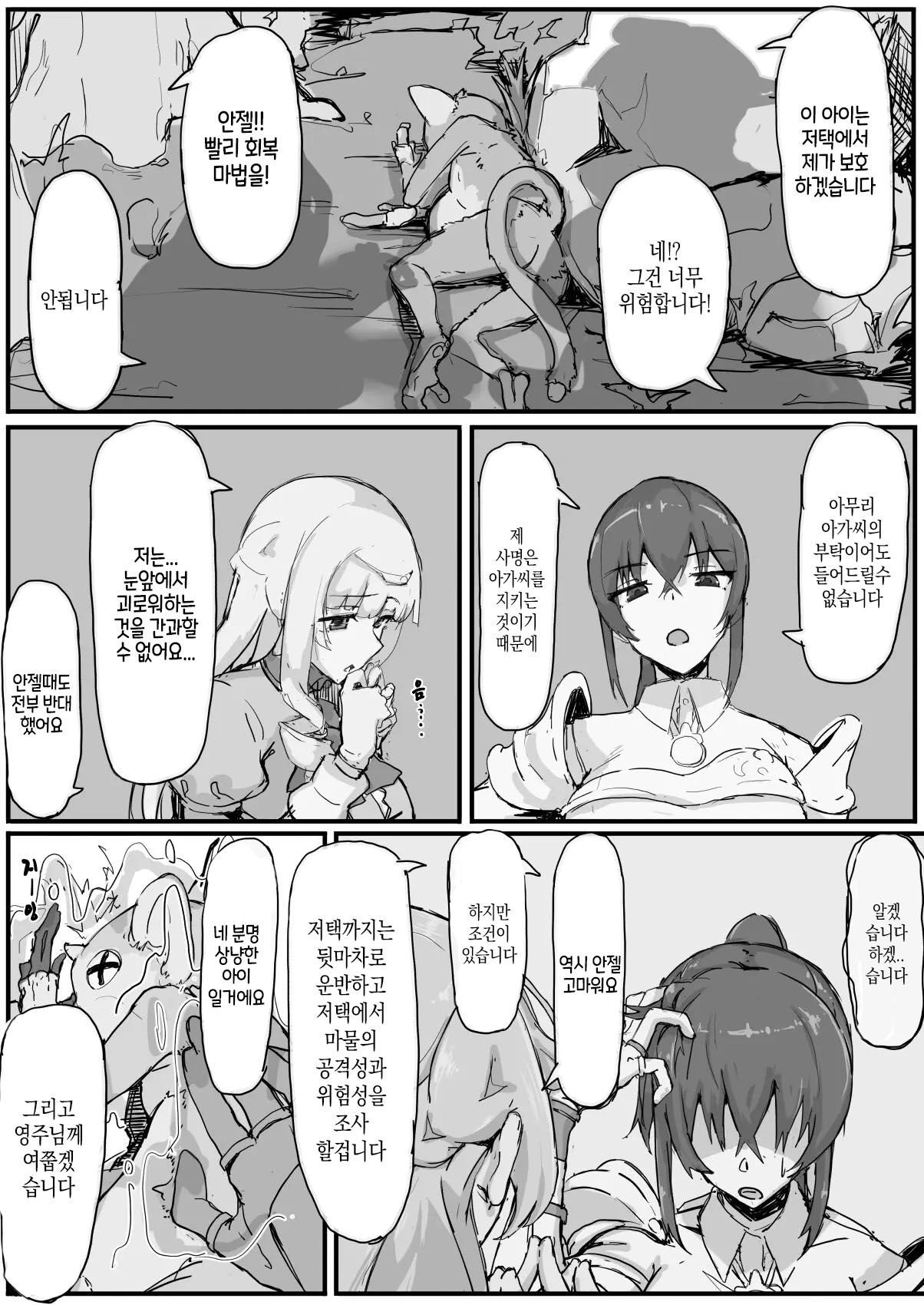 Ojousama to Nemuri Saru 1~4 page 3 full