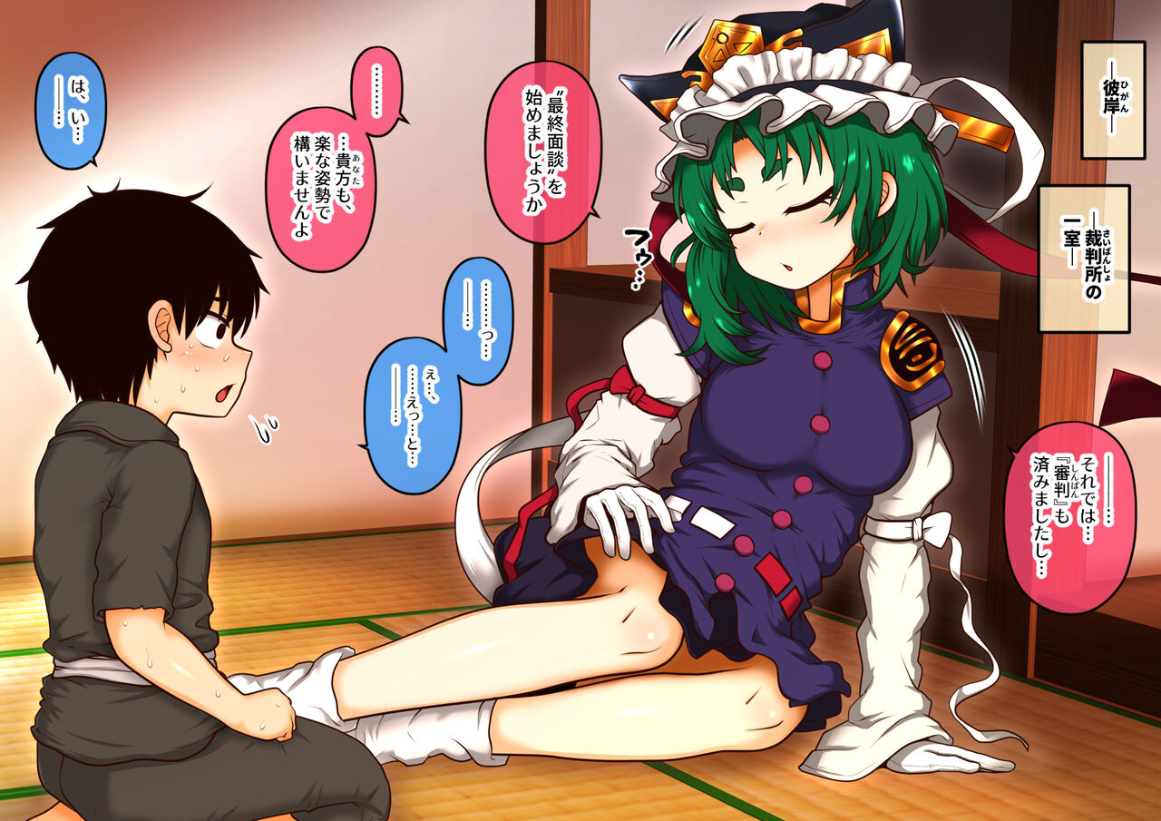 Doutei no mama Shinda Shonen ni, Yasashiku Hatsutaiken wo Sasete ageru Eiki-sama page 1 full