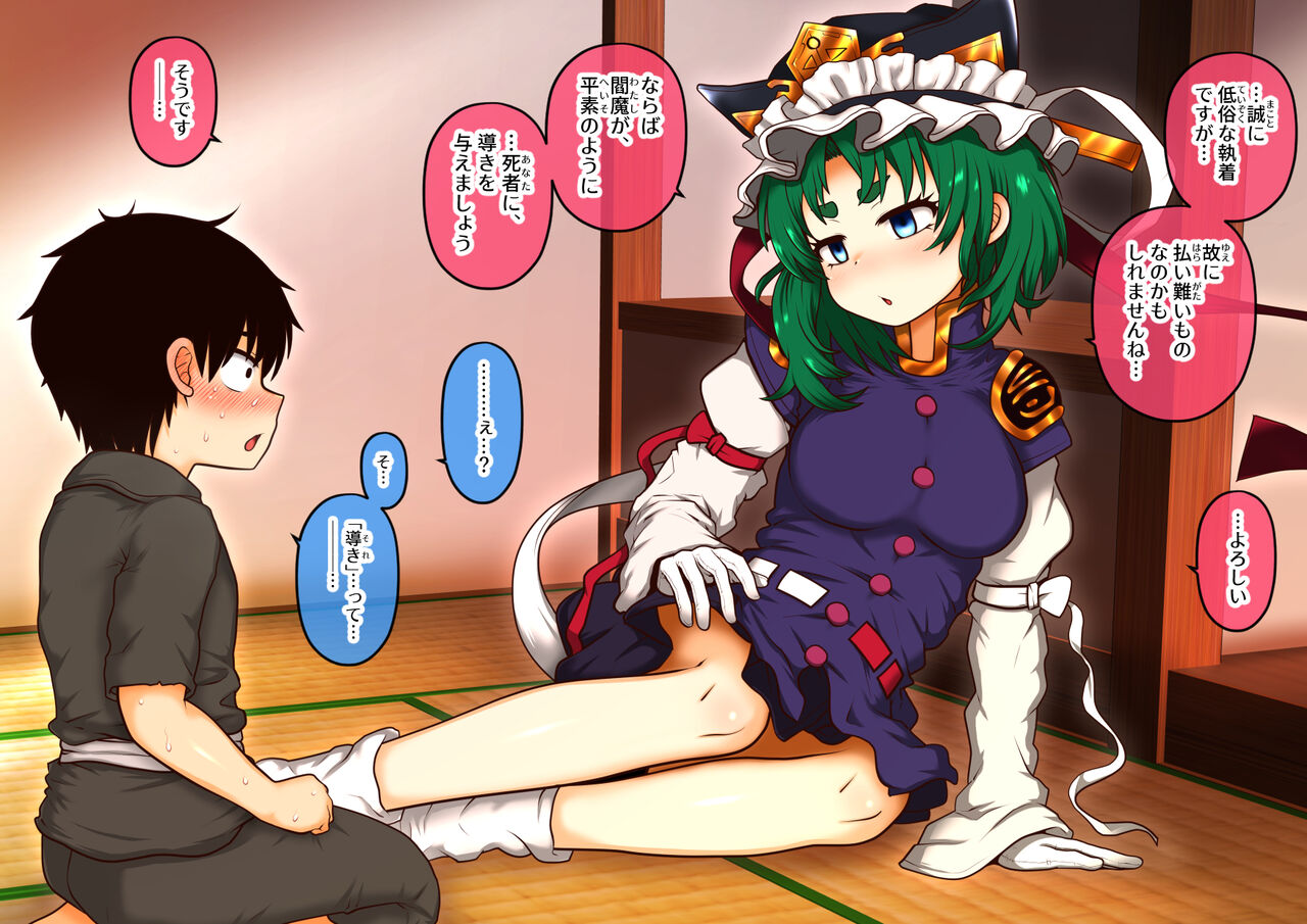 Doutei no mama Shinda Shonen ni, Yasashiku Hatsutaiken wo Sasete ageru Eiki-sama page 4 full