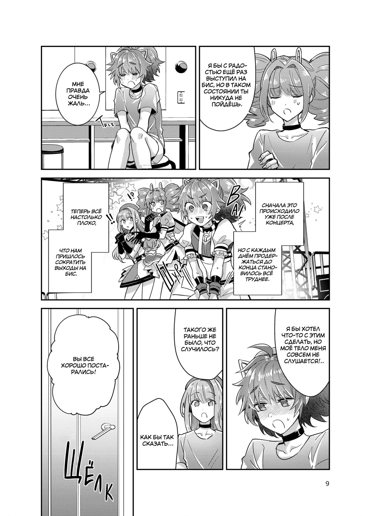 Otokonoko Idol Zenin Baritachi Keikaku vol 3 - Yurichi to Manager no Baai | Все мальчики-трапики в этой айдол-группе - ярые активы Глава 3 - дело о юричи и менеджере page 10 full