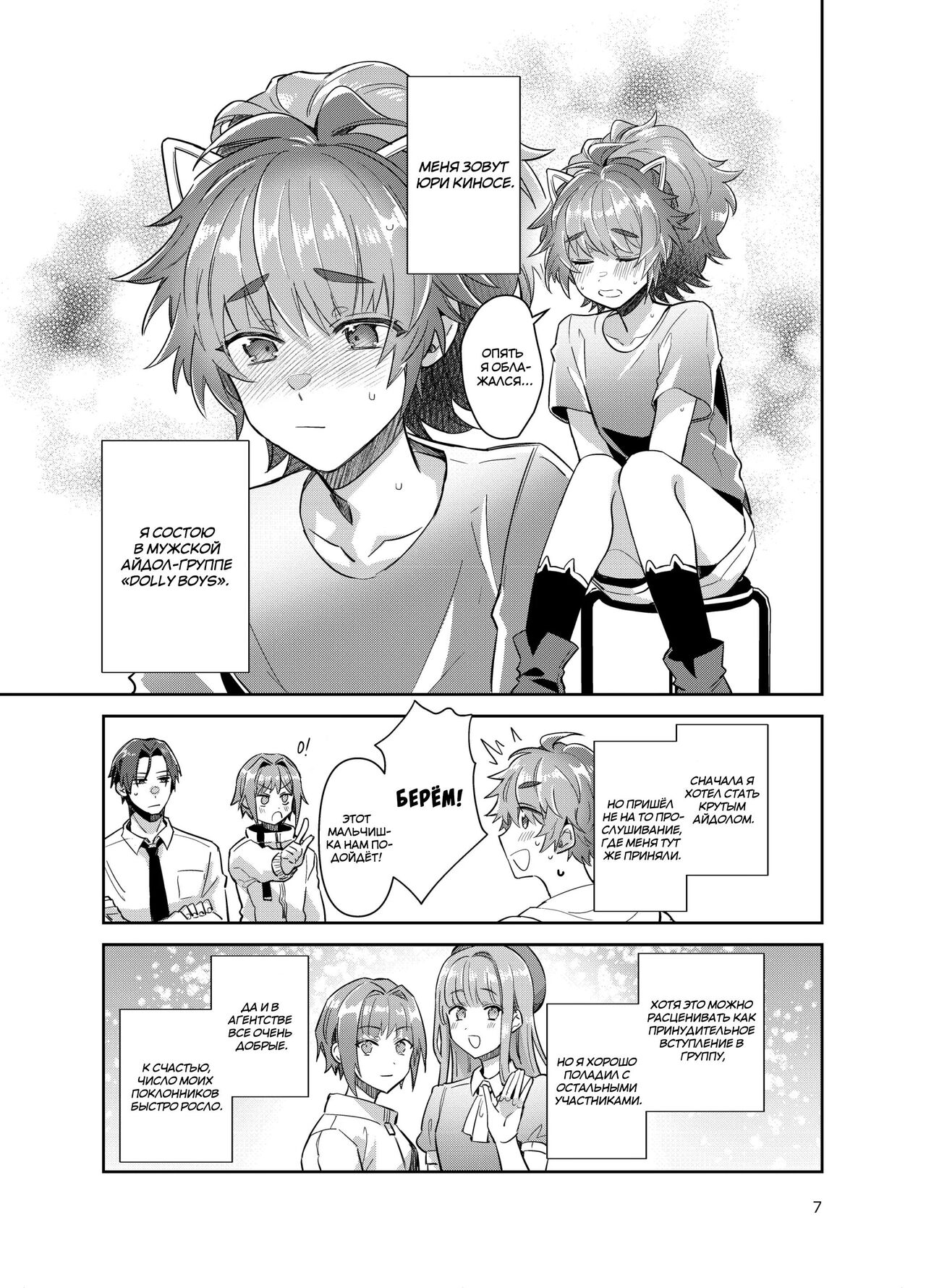 Otokonoko Idol Zenin Baritachi Keikaku vol 3 - Yurichi to Manager no Baai | Все мальчики-трапики в этой айдол-группе - ярые активы Глава 3 - дело о юричи и менеджере page 8 full
