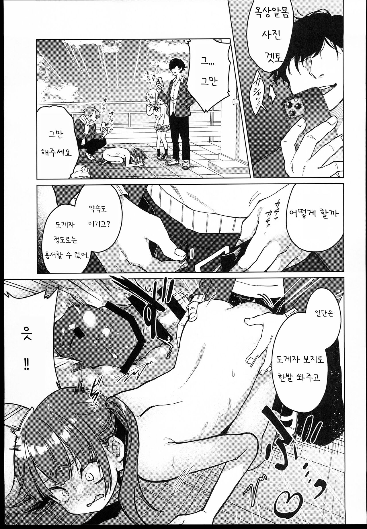 Iinchou wa Kyou kara Minna no Omocha page 4 full