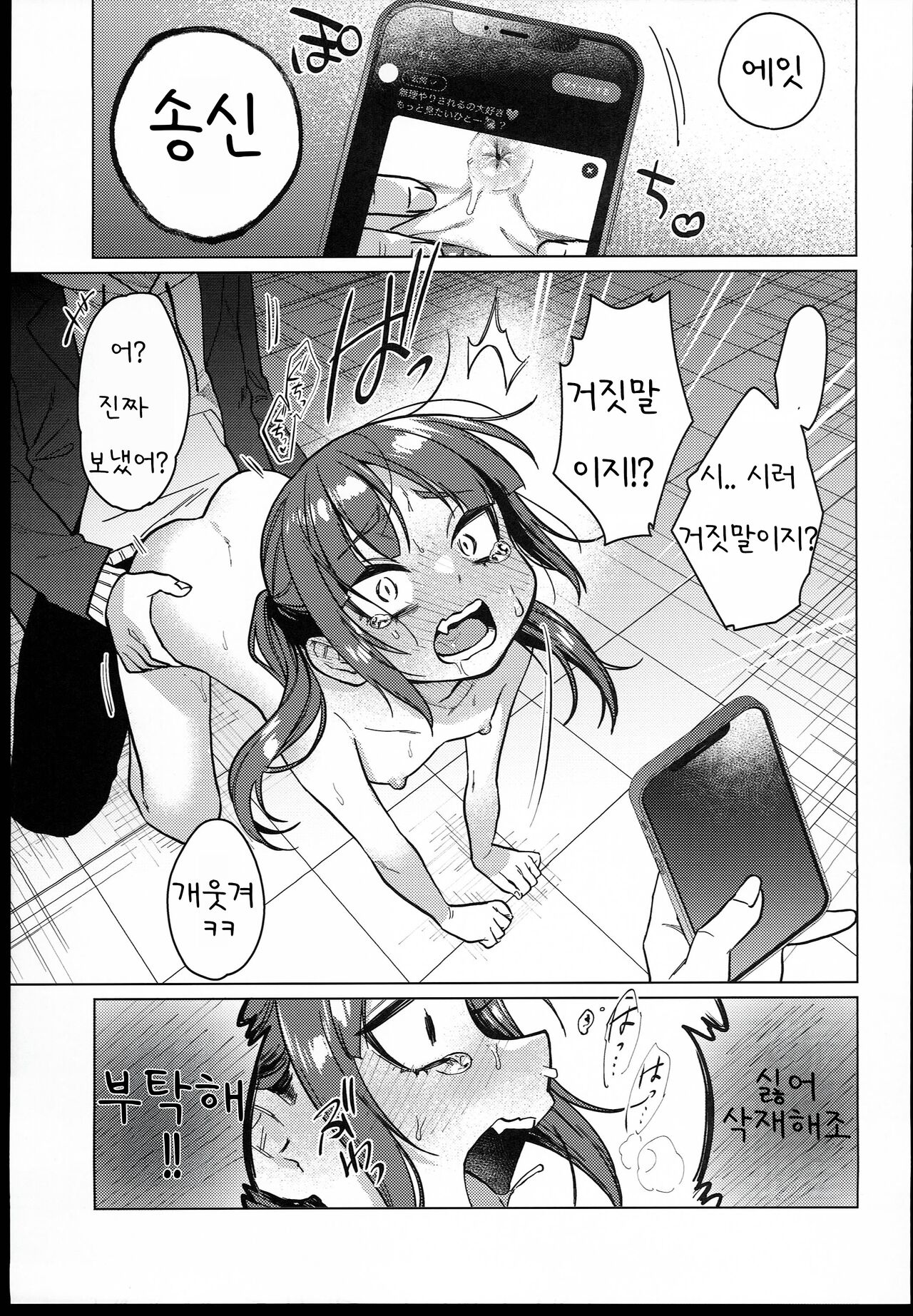 Iinchou wa Kyou kara Minna no Omocha page 6 full