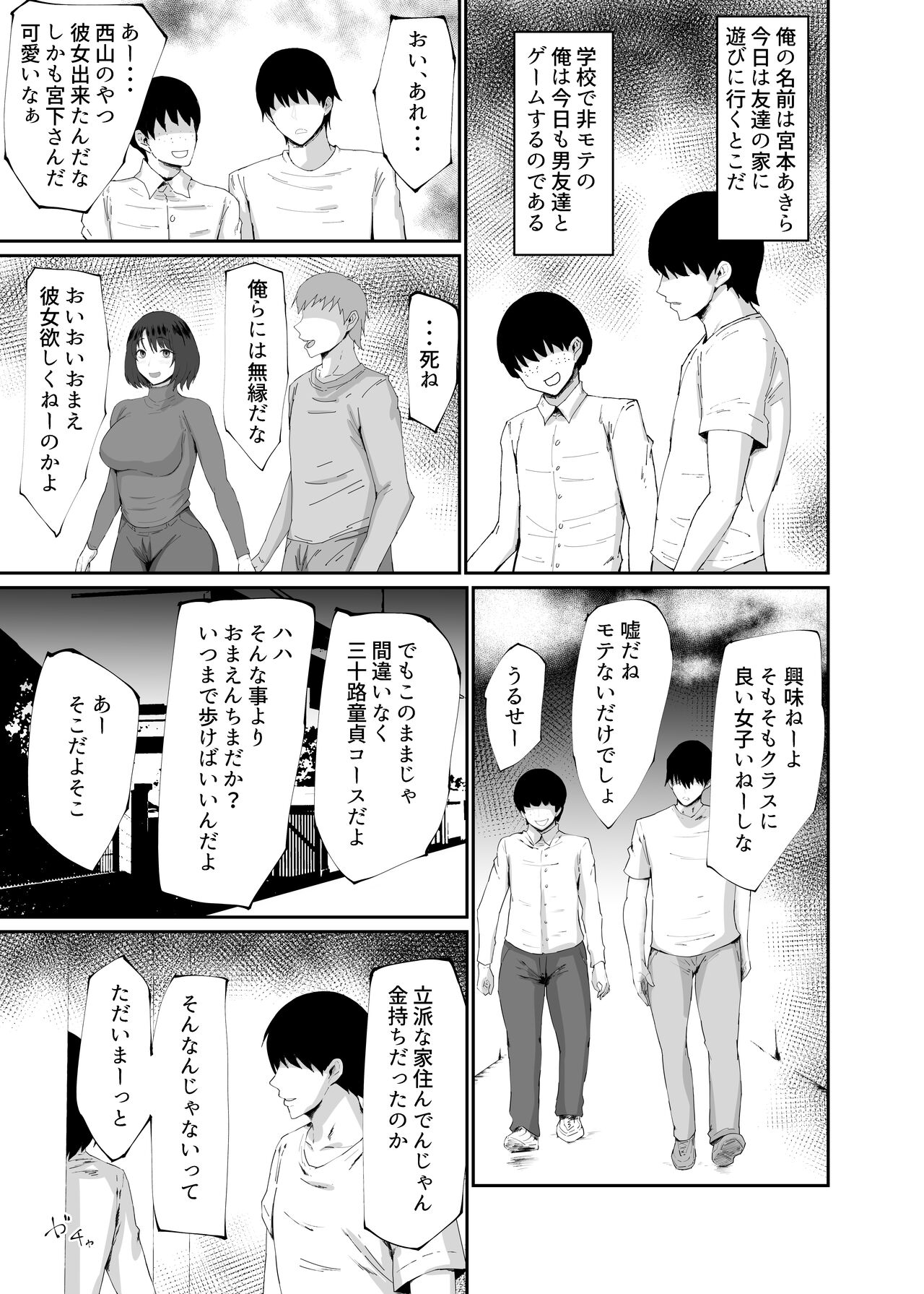 Hitozuma wa  Kantan ni  Makechau page 3 full