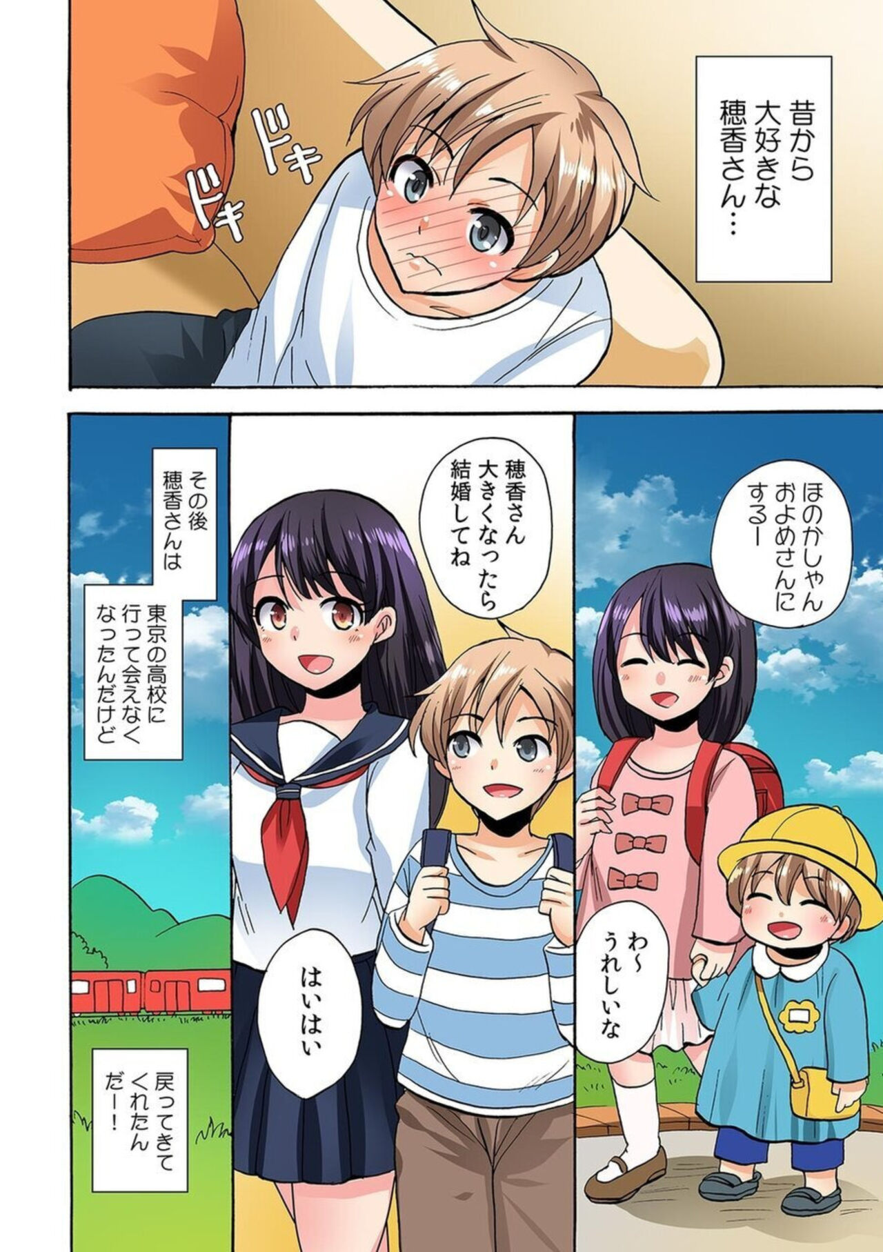"勃 Chippanashi de Kurushīyo!" Zetsurin Osananajimi ni Segamare Uwaki Ecchi!? 1 page 4 full